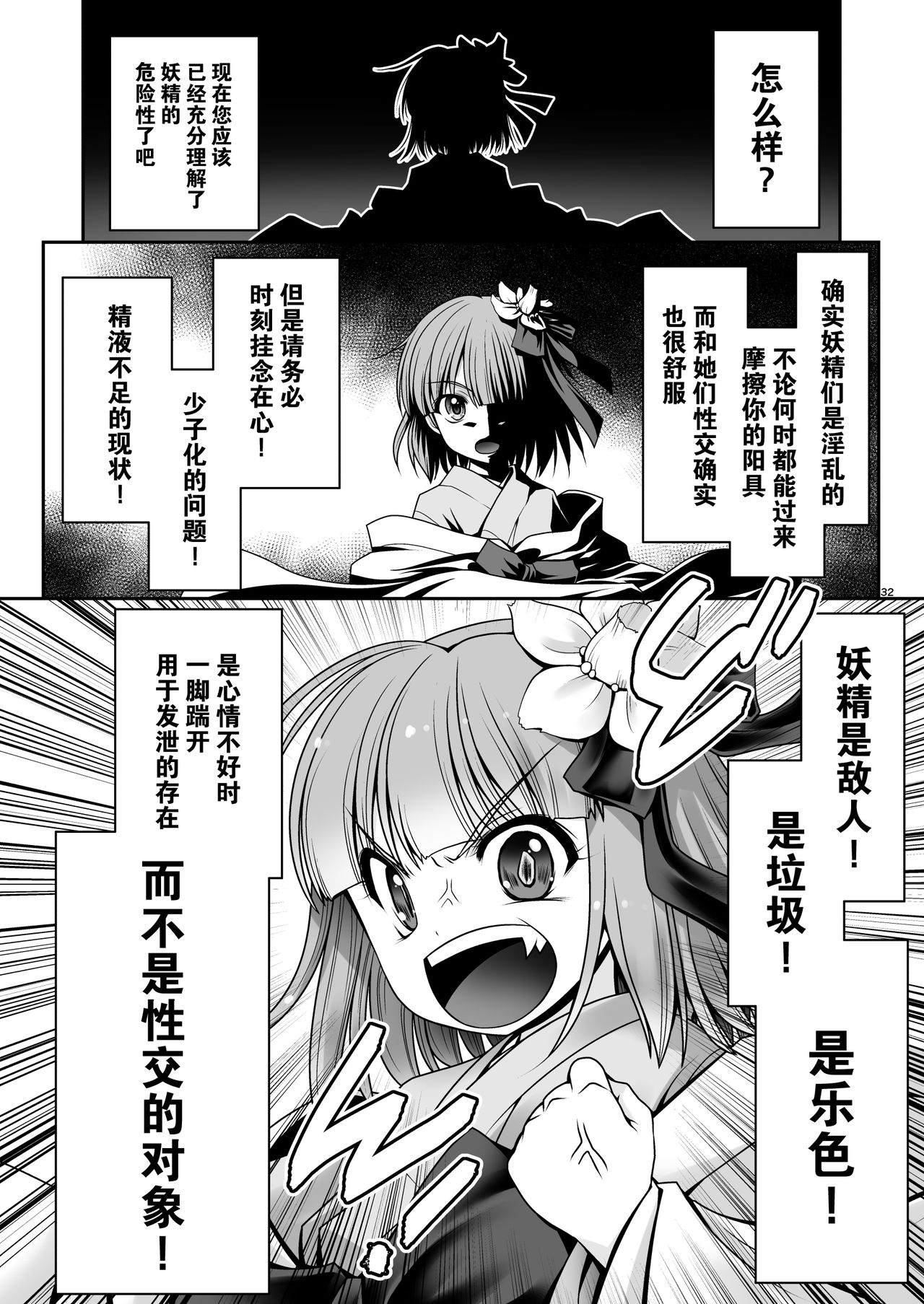 [Yosutebito na Mangakaki (Tomoki Tomonori)] Seieki ni Muragari Suitsuku Yousei-tachi (Touhou Project) [Chinese] [Kanade汉化组] [Digital] page 32 full