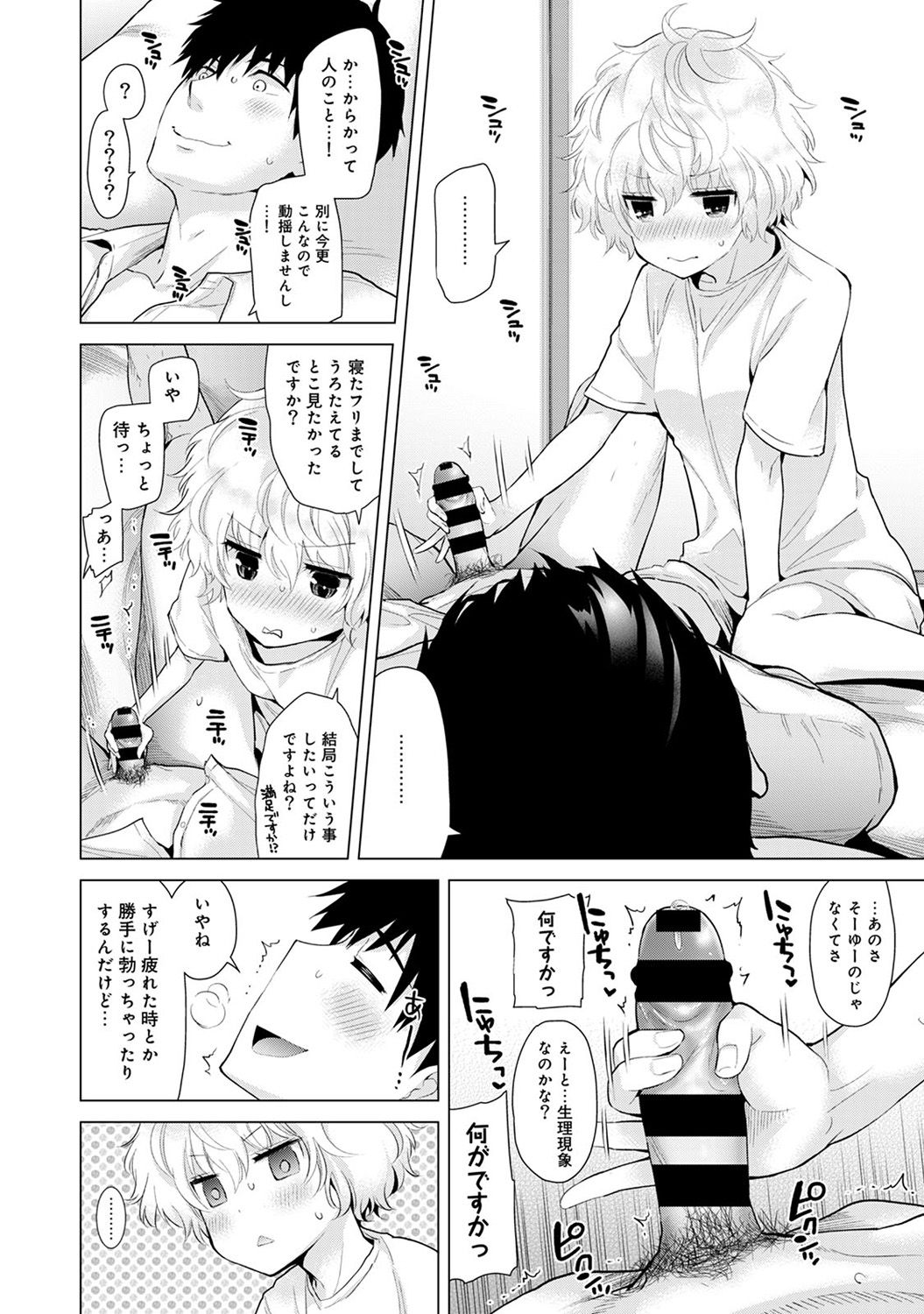 [Shiina] Noraneko Shoujo to no Kurashikata Vol. 3 page 12 full