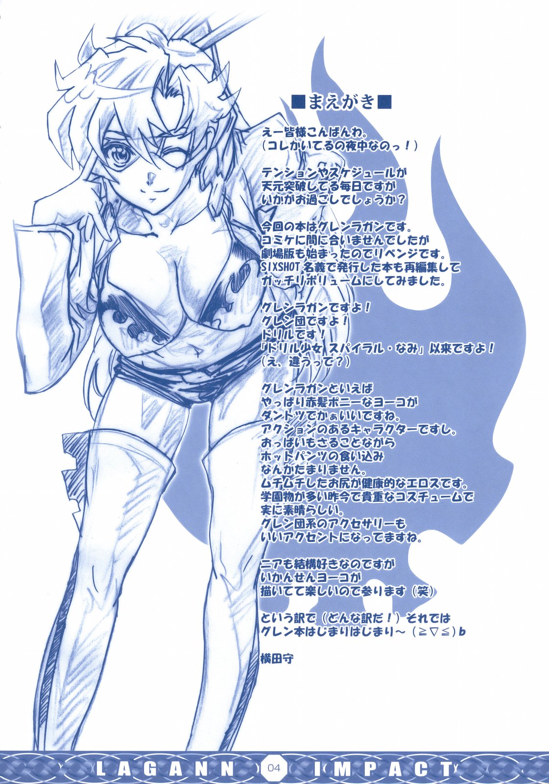 [Tange Kentou Club (Yokota Mamoru)] GIGALAGANN IMPACT (Tengen Toppa Gurren Lagann) page 3 full