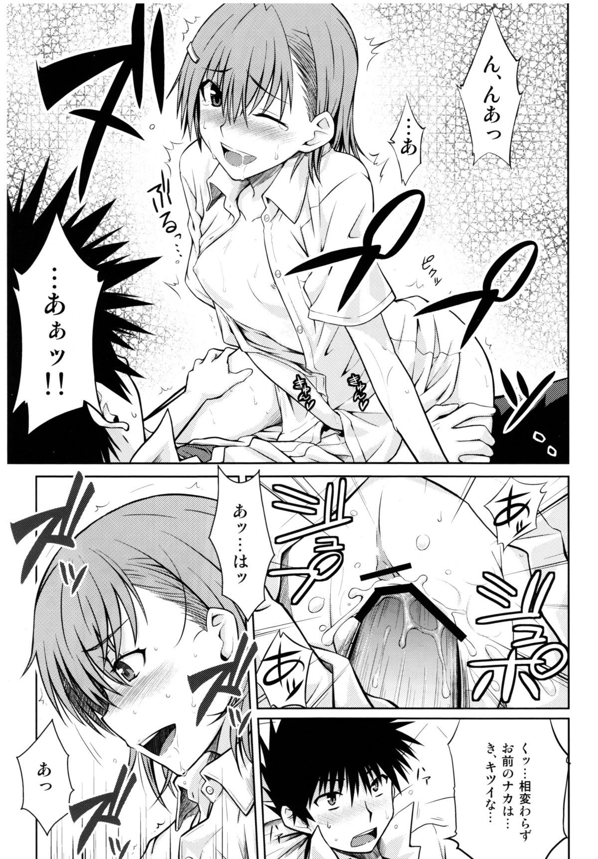 (C77) [Aspergillus (Okara)] Toaru Himitsu no Onee-sama (Toaru Kagaku no Railgun) page 17 full