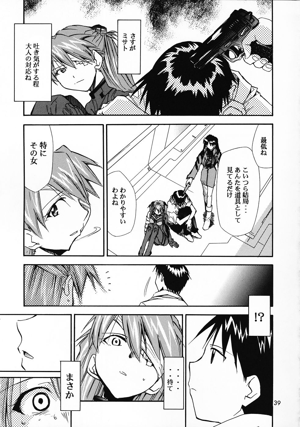 (C69) [Studio Kimigabuchi (Kimimaru)] RE-TAKE 0 (Neon Genesis Evangelion) page 40 full