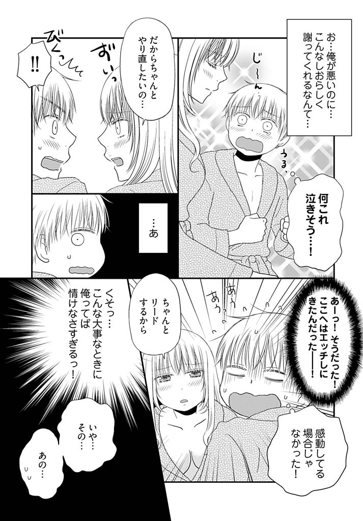 [Narinatsu Machi] Yorinuki Lucky Sukebe ~Yarisugi Jizou no Omotenashi~ 17 page 11 full