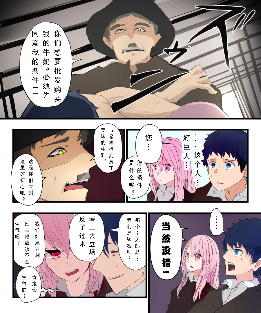 [Amuai Okashi Seisakusho (KOJIKA, Amuai)] Kyuukyoku no Milk (TSF Comic Shuu Kyuukyoku no Milk) [Chinese] [可乐个人汉化] page 3 full