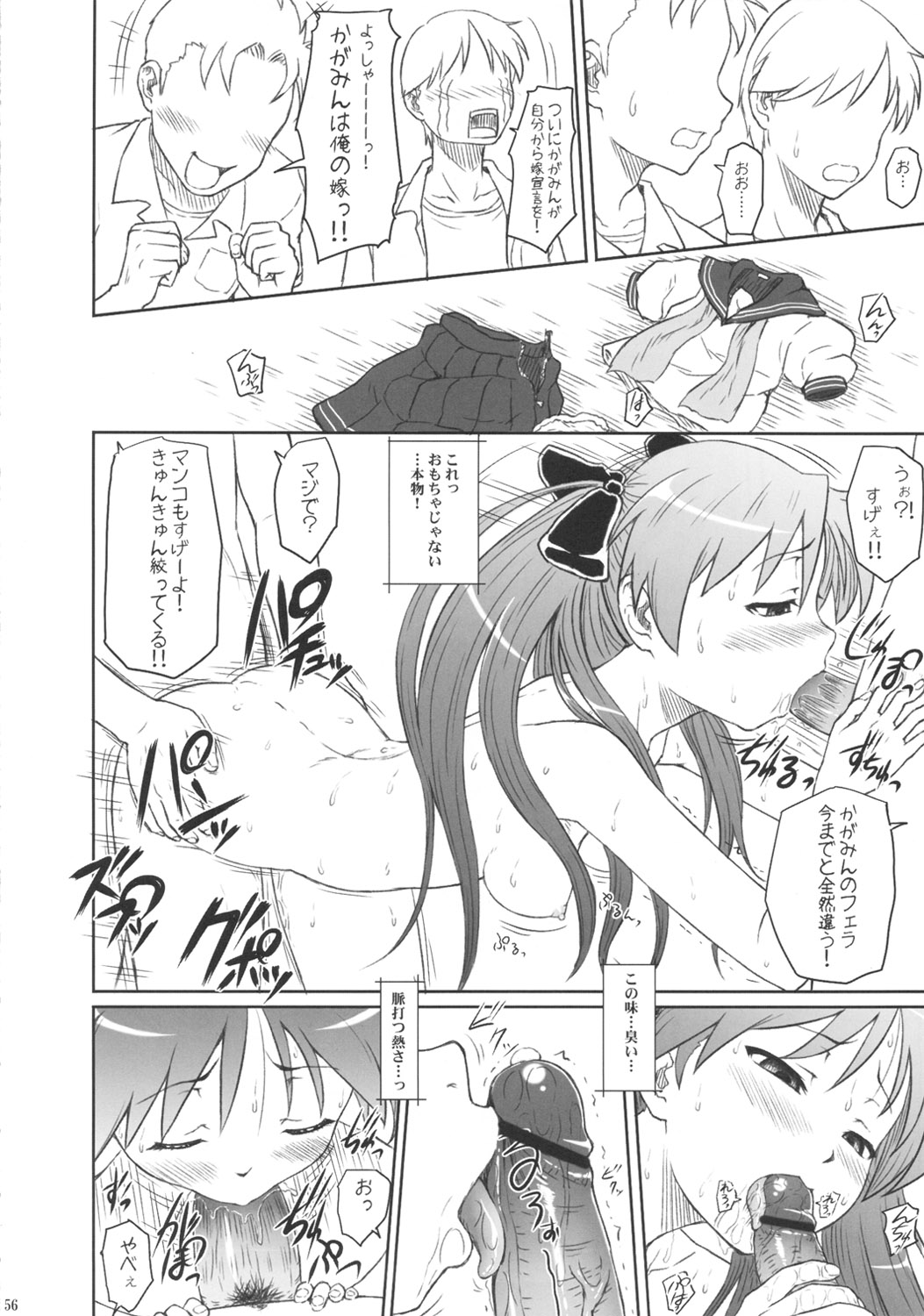 (C81) [AMBIVALENCE (Minazuki Tsuyuha)] Kagamin wa Ore no Yome Soushuuhen (Lucky Star) page 55 full