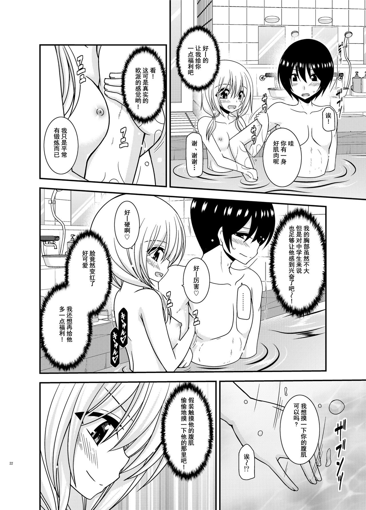 [valssu (Charu)] Roshutsu Shoujo Nikki 22 Satsume [Chinese] [尼尔个人汉化] [Digital] page 22 full