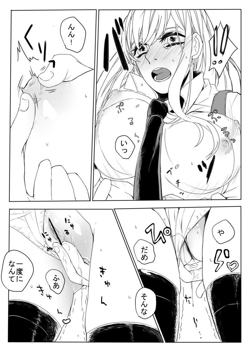 [Midorikawa Pest] Dosai Kyouiku (Axis Powers Hetalia) page 6 full