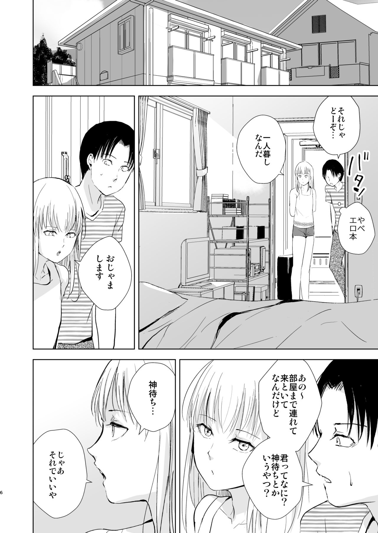 [Yadokugaeru (Locon)] Natsu no Takenawa / Banka no Sourou [Digital] page 7 full