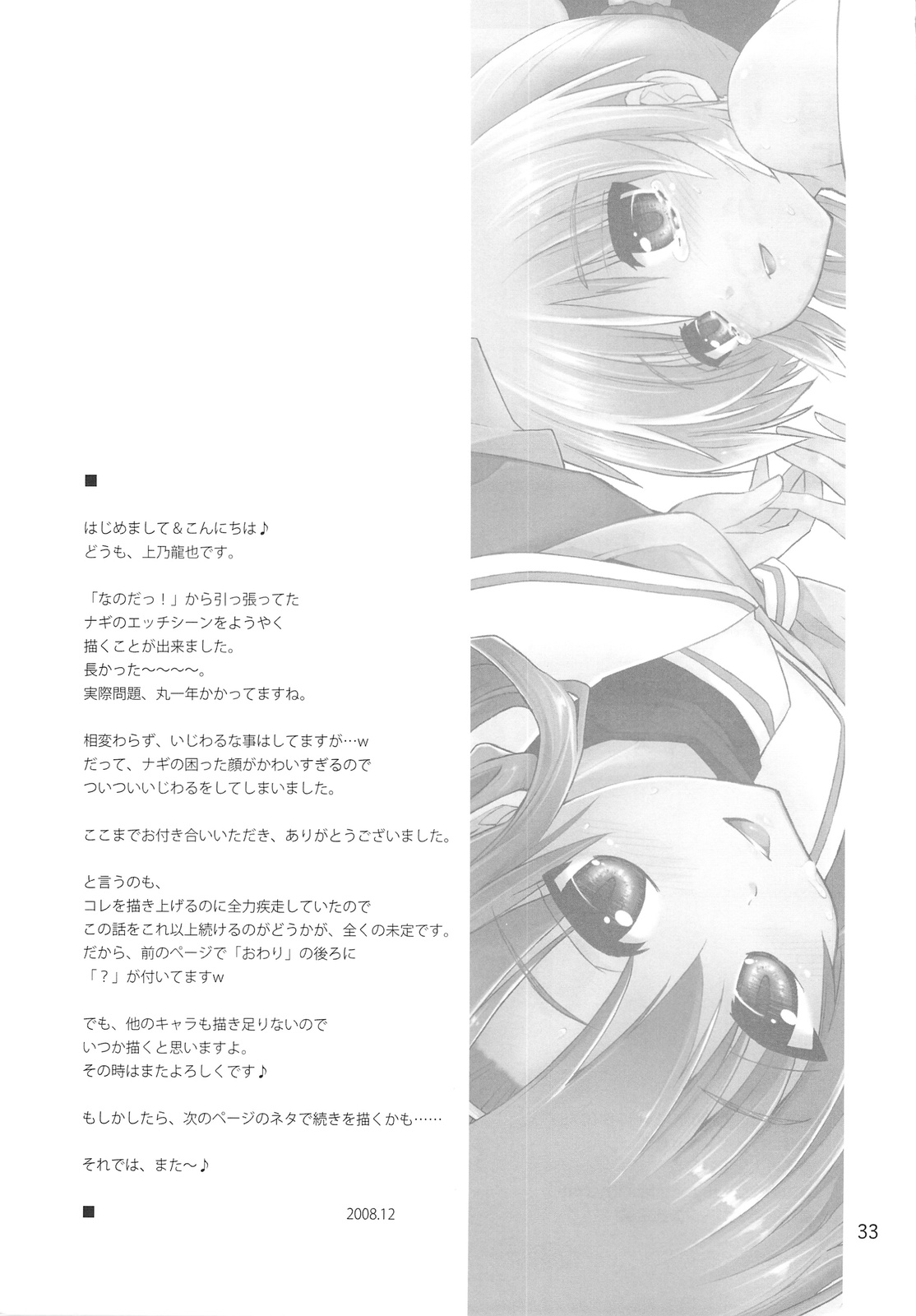 (C75) [GiriGiri Nijiiro (Kamino Ryu-ya)] Nanoda!!! + Omake (Hayate no Gotoku) [Chinese] [酷鲨汉化] page 33 full