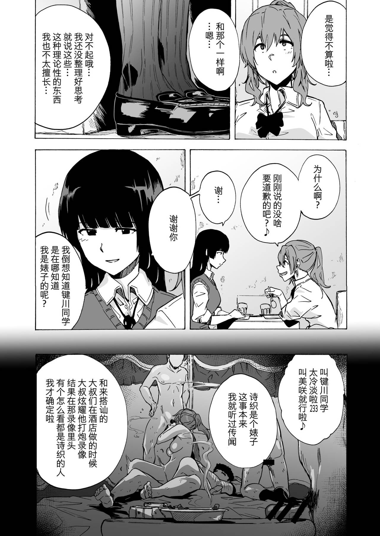 [HIDARIkiki (Kizuki Rei)] GAME OF BITCHES2 [chinese] page 10 full