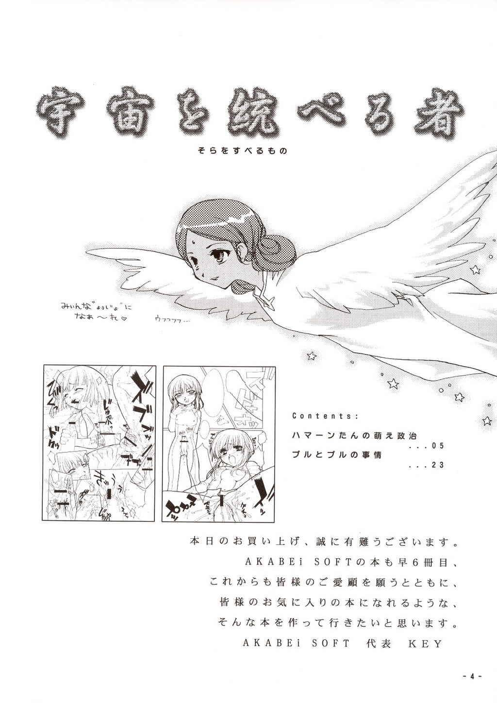 [AKABEi SOFT (Alpha)] Sora wo Suberu Mono (Mobile Suit Gundam ZZ) page 3 full