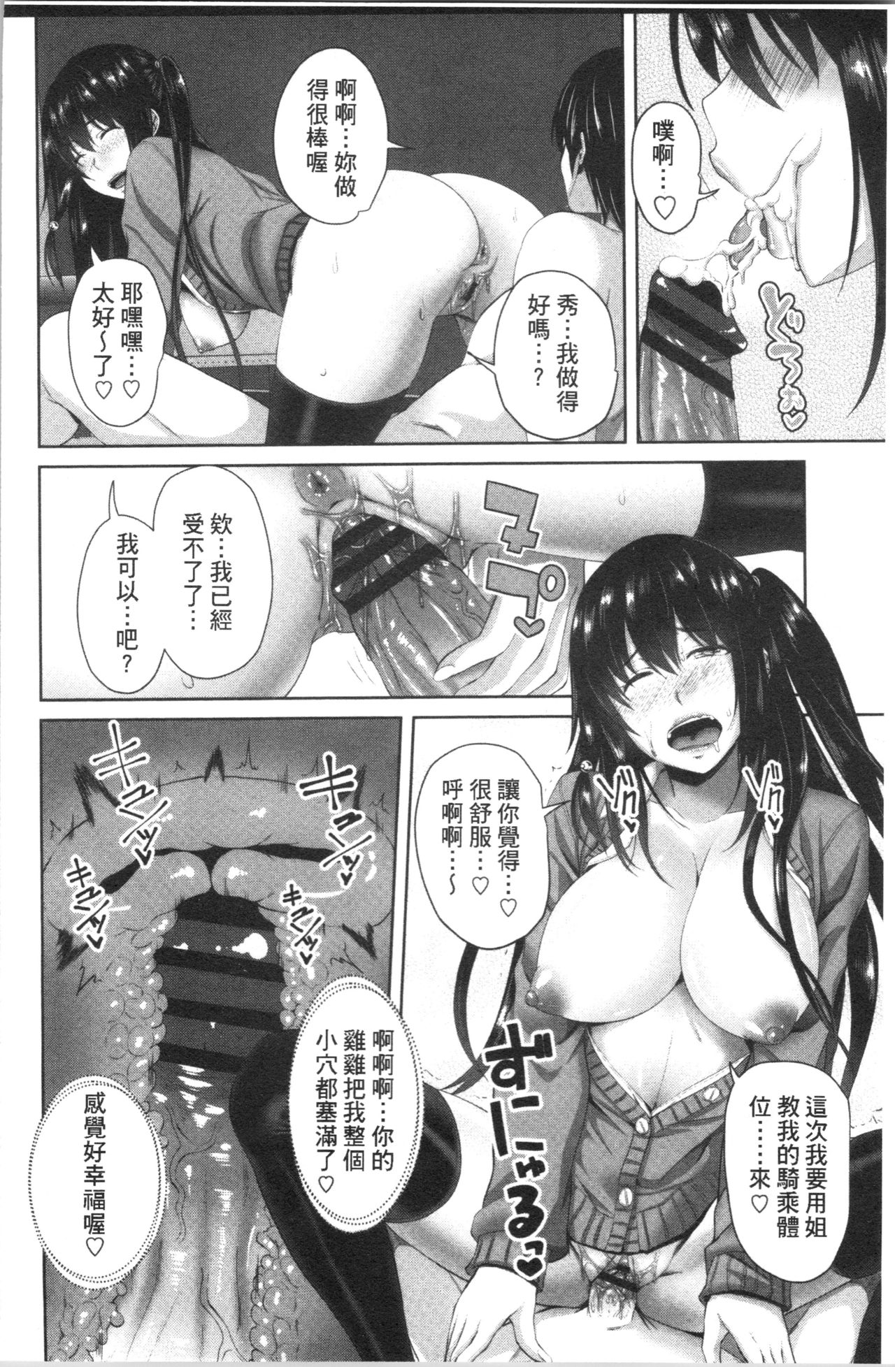 [Arsenal] Nakadashi Sister | 膣内射精SISTHER [Chinese] page 198 full