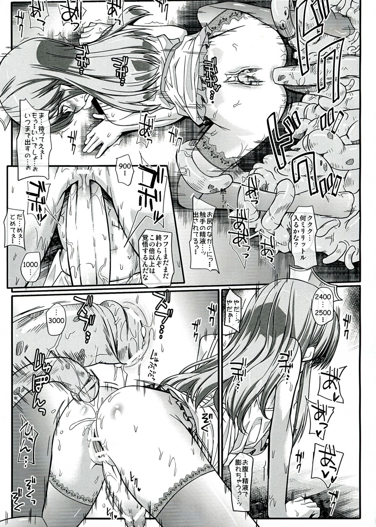 (C84) [Milk Gohan (Aita Nikov)] Chijoku Jokamachi 7 page 7 full