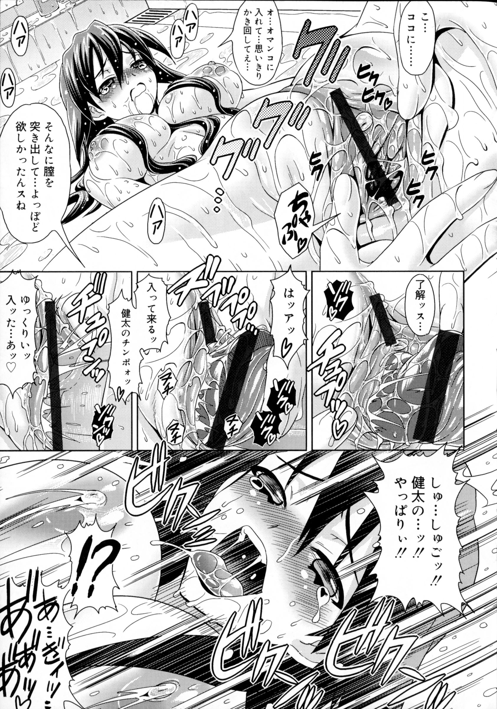 [Gattsun] Zettyo Full Throttle! page 55 full
