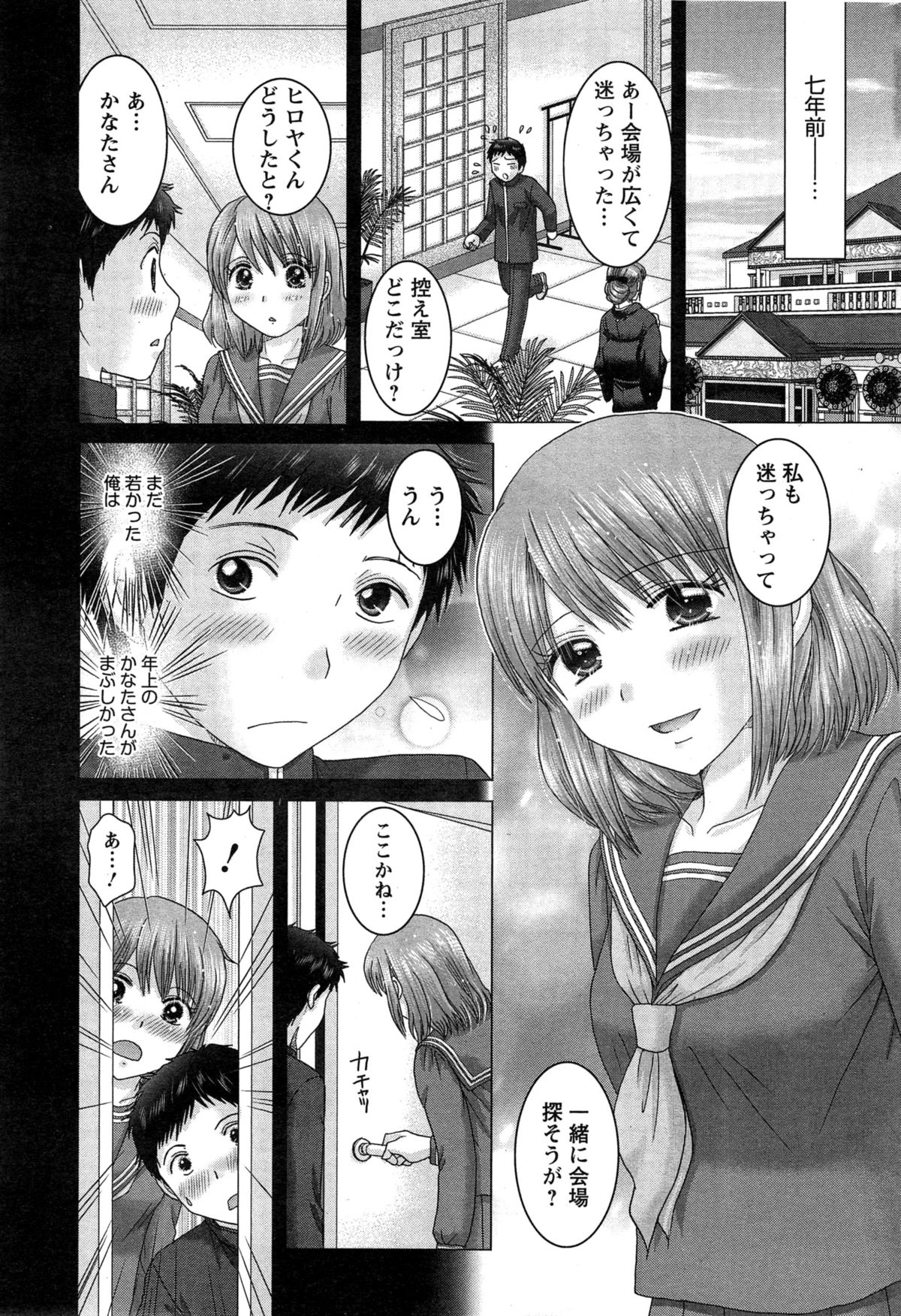 [Yuzupon] Eroitoko Ch. 1-5 page 57 full