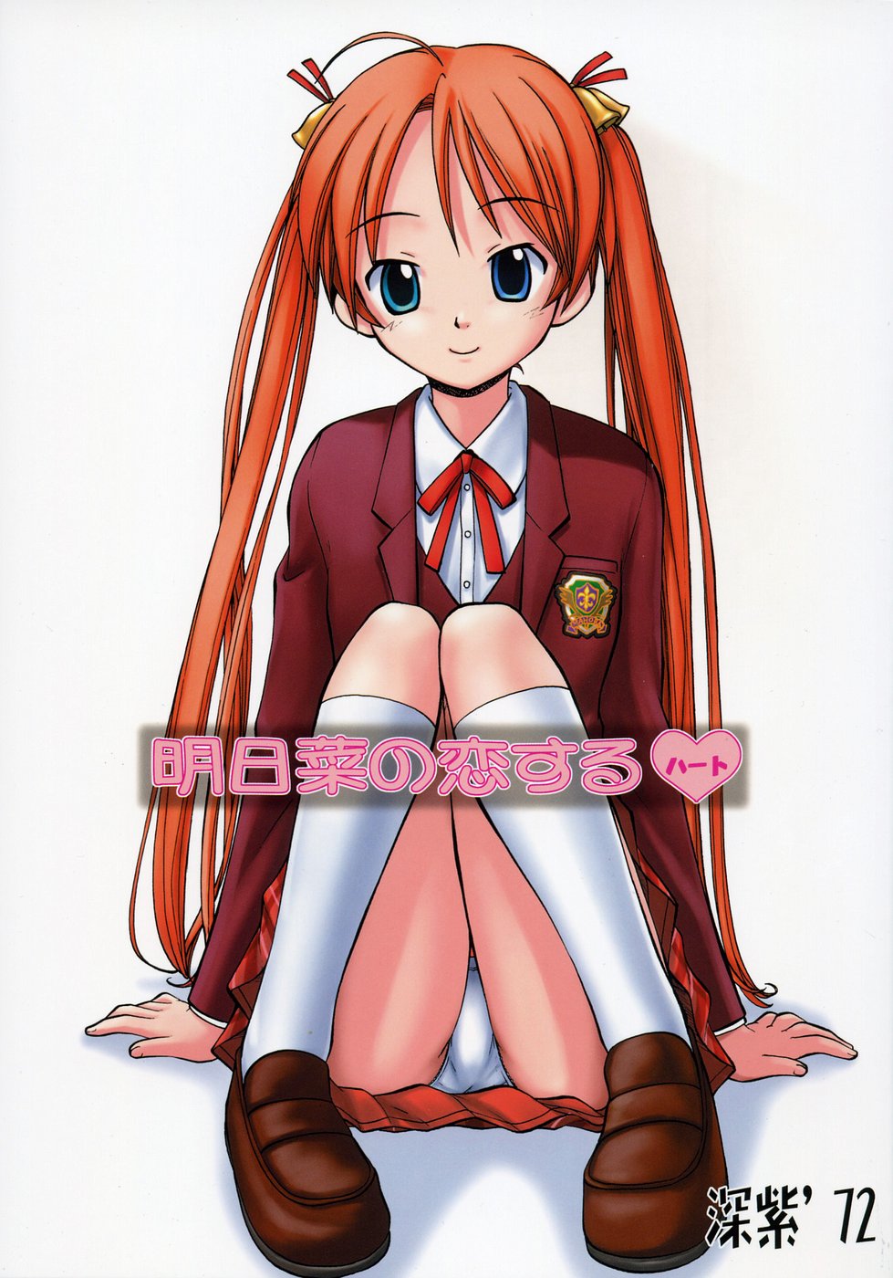 (C65) [Studio Wallaby (Deep Purple '72)] Asuna no Koi Suru Heart (Mahou Sensei Negima!) page 1 full