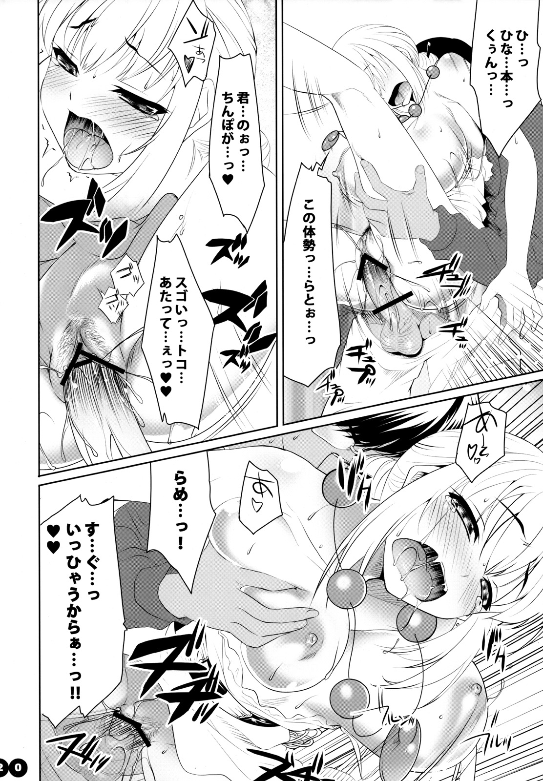 (COMIC1☆2) [etcycle (Cle Masahiro)] CL-ic #2 (Zettai Karen Children) page 19 full