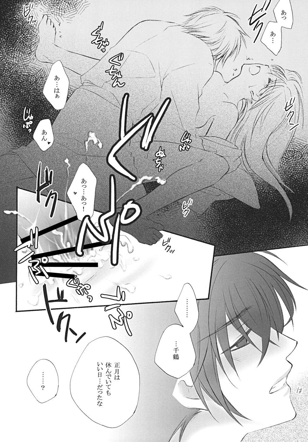 [Road (Fukutoku Saori)] Hatsuki (Hakuouki) page 19 full