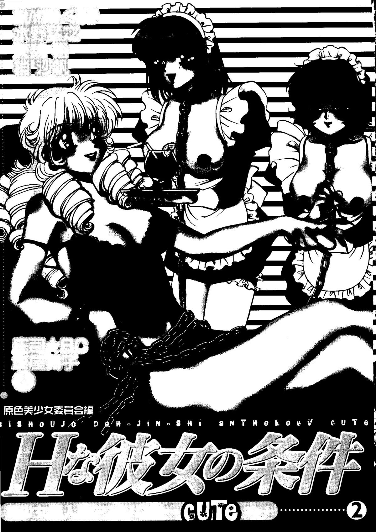 Bishoujo Doujinshi Anthology Cute 2 (Fancy Lala, Yu Yu Hakusho, Kakyuusei, To Heart, Card Captor Sakura) page 2 full
