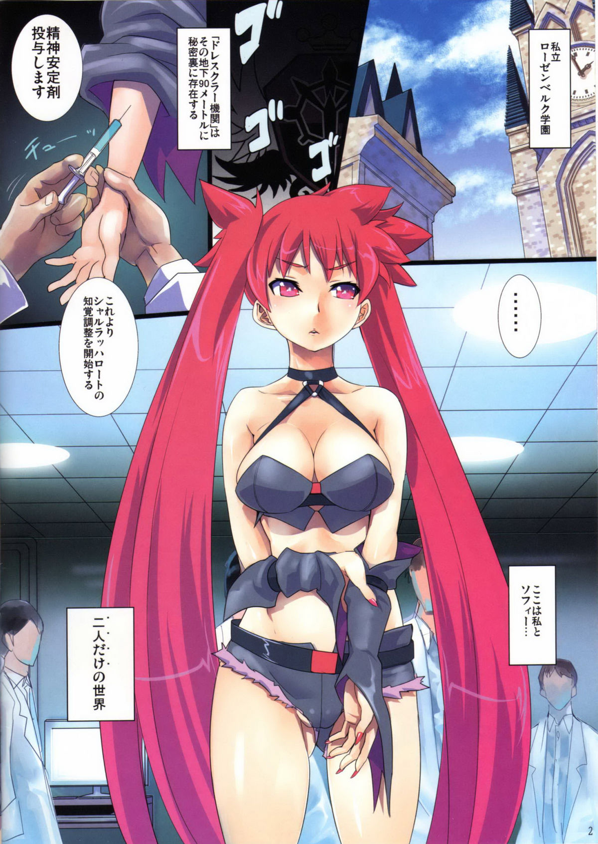 (C78) [Genocidou (Moritaka Takashi)] Raspberry Dream (Arcana Heart) page 2 full