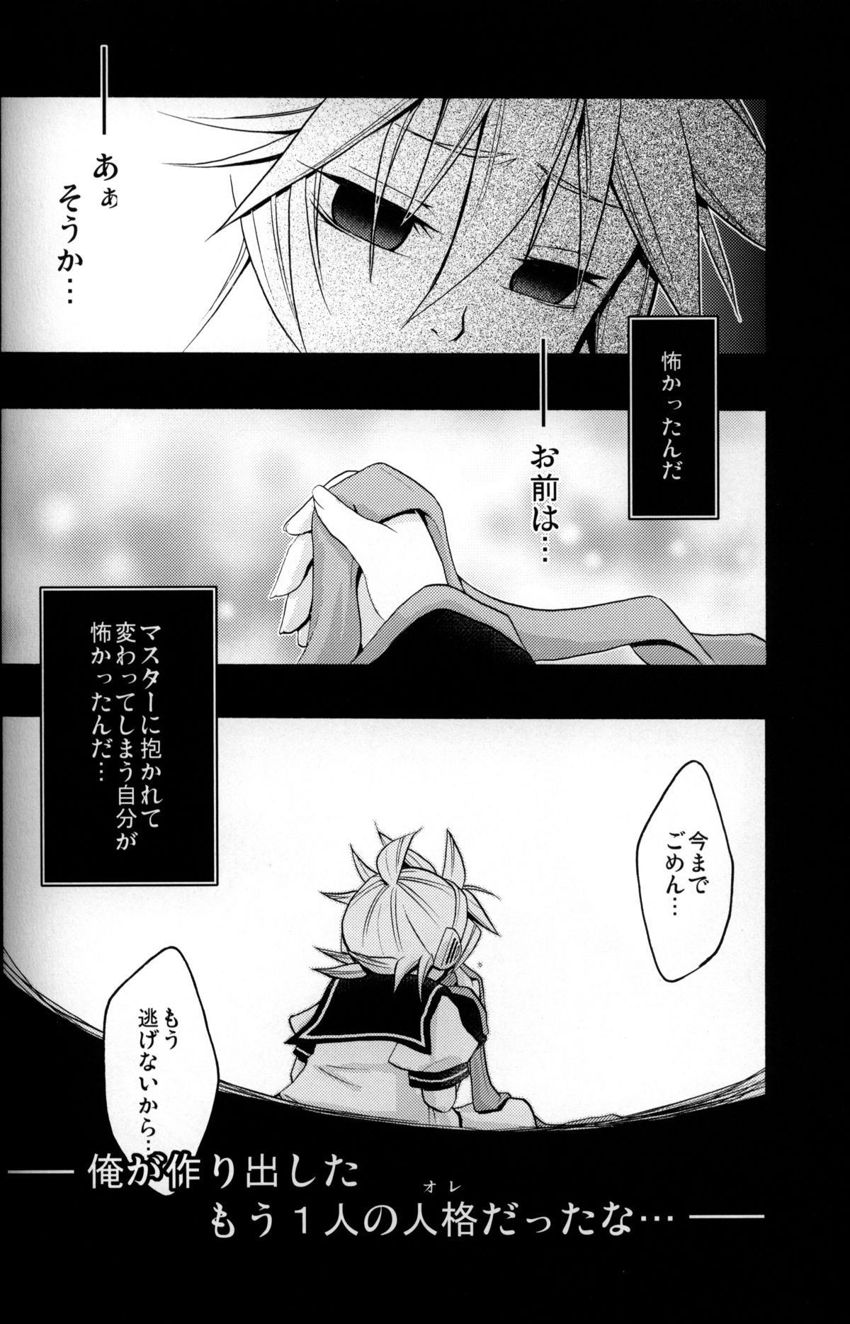 (C75) [Yomosugara (Yomogi Ringo)] Kagami Tsuya (Vocaloid) page 21 full