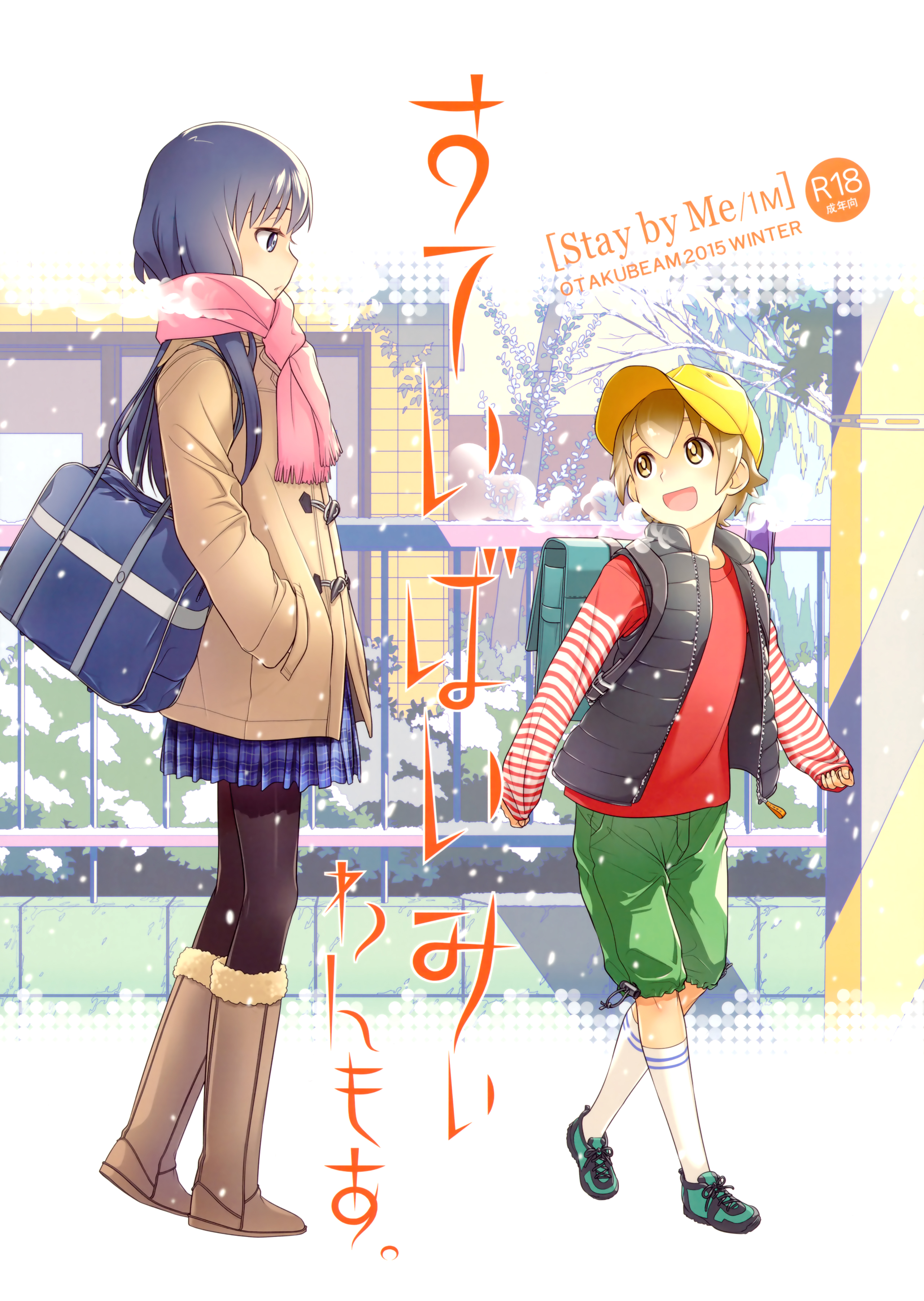 (C89) [Otaku Beam (Ootsuka Mahiro)] Stay by Me / One More [Chinese] [漢化組漢化組] page 1 full
