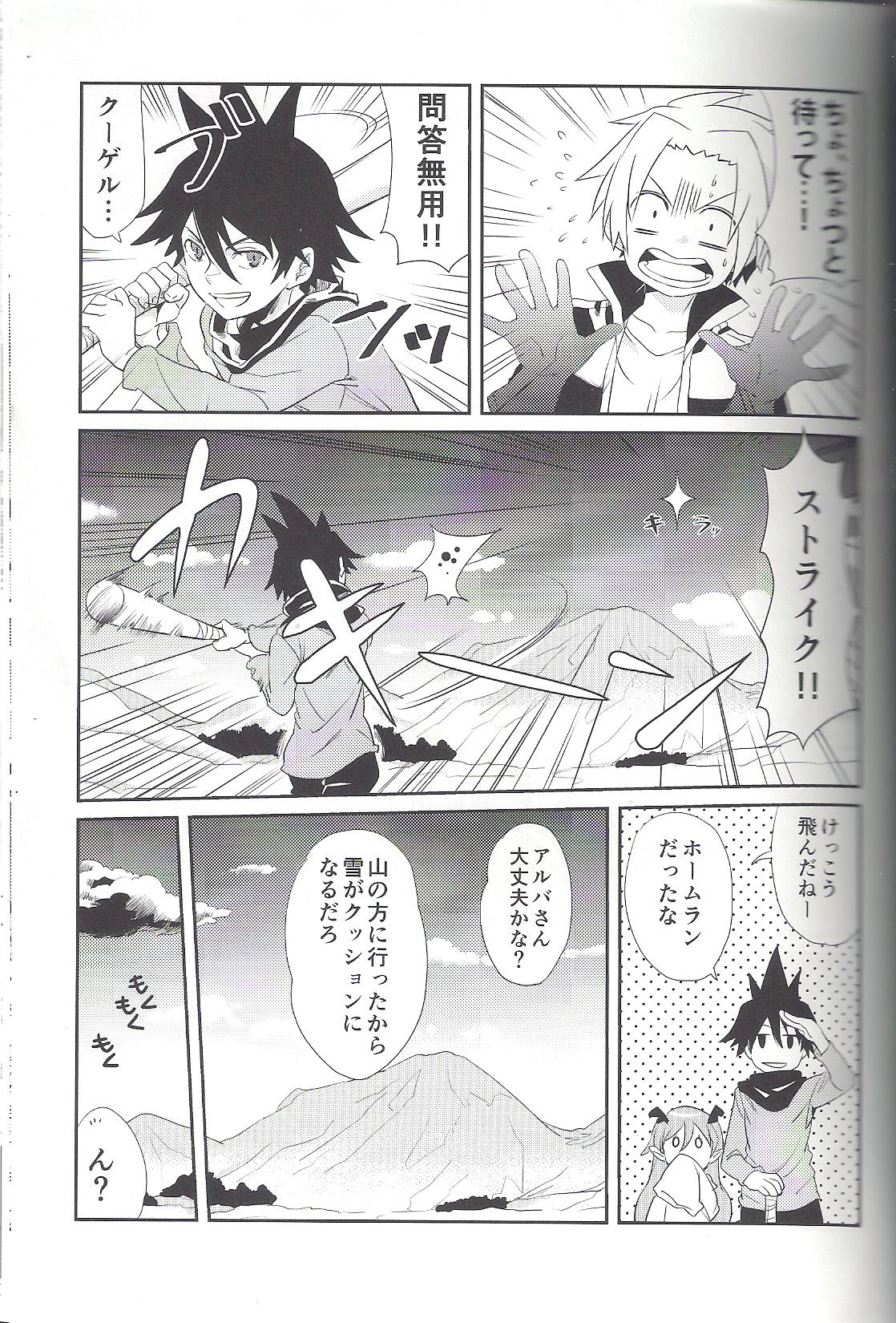 [SARUTORAYU, 27 (rikko, kokina)] snowMIX (Senyuu.) page 6 full