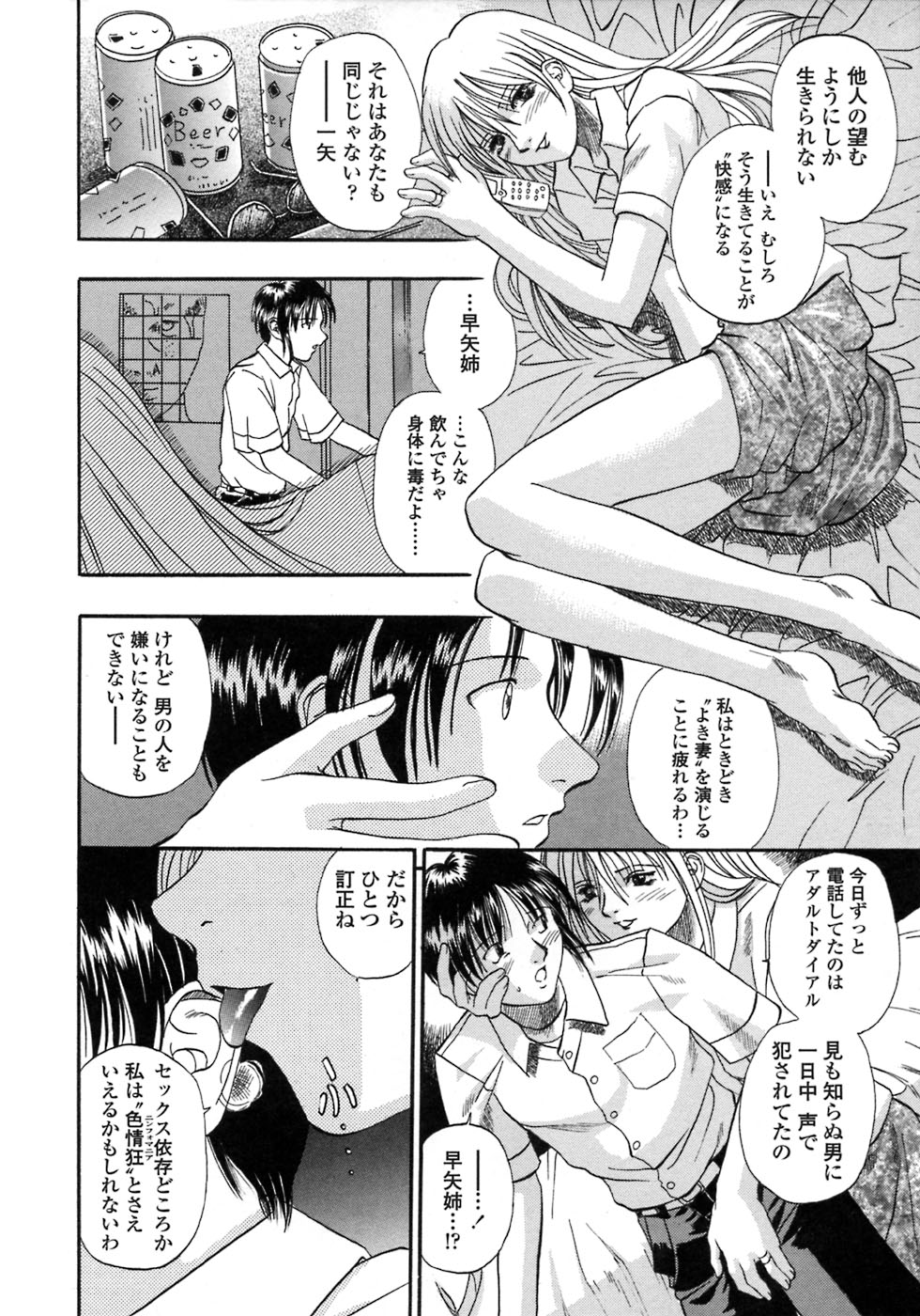 [Kusano Takayuki] Be My Sister ~Suki to Iwanaide~ page 45 full