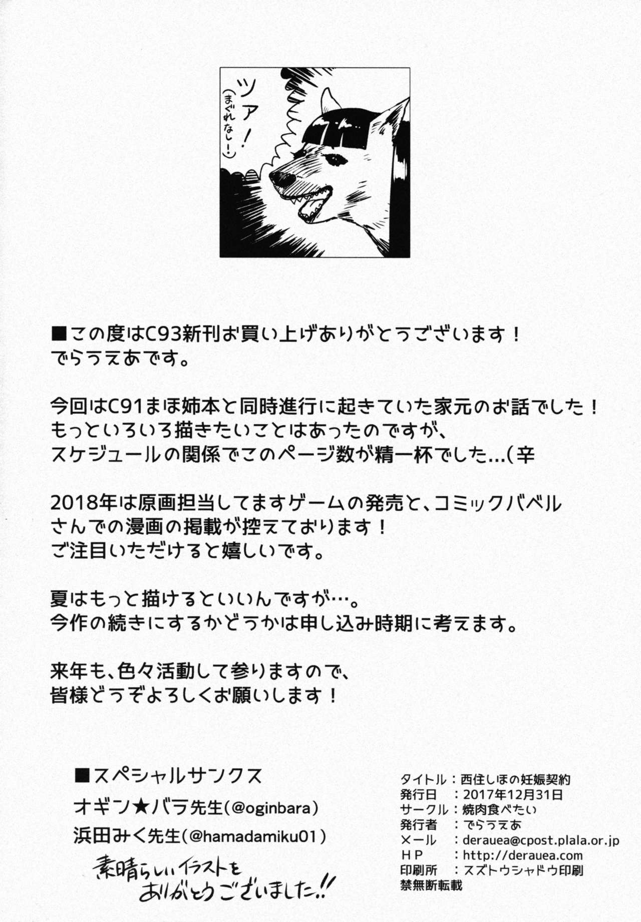 (C93) [Yakiniku Tabetai (Derauea)] Nishizumi Shiho no Ninshin Keiyaku (Girls und Panzer) [Chinese] [瓜皮汉化] [Incomplete] page 16 full