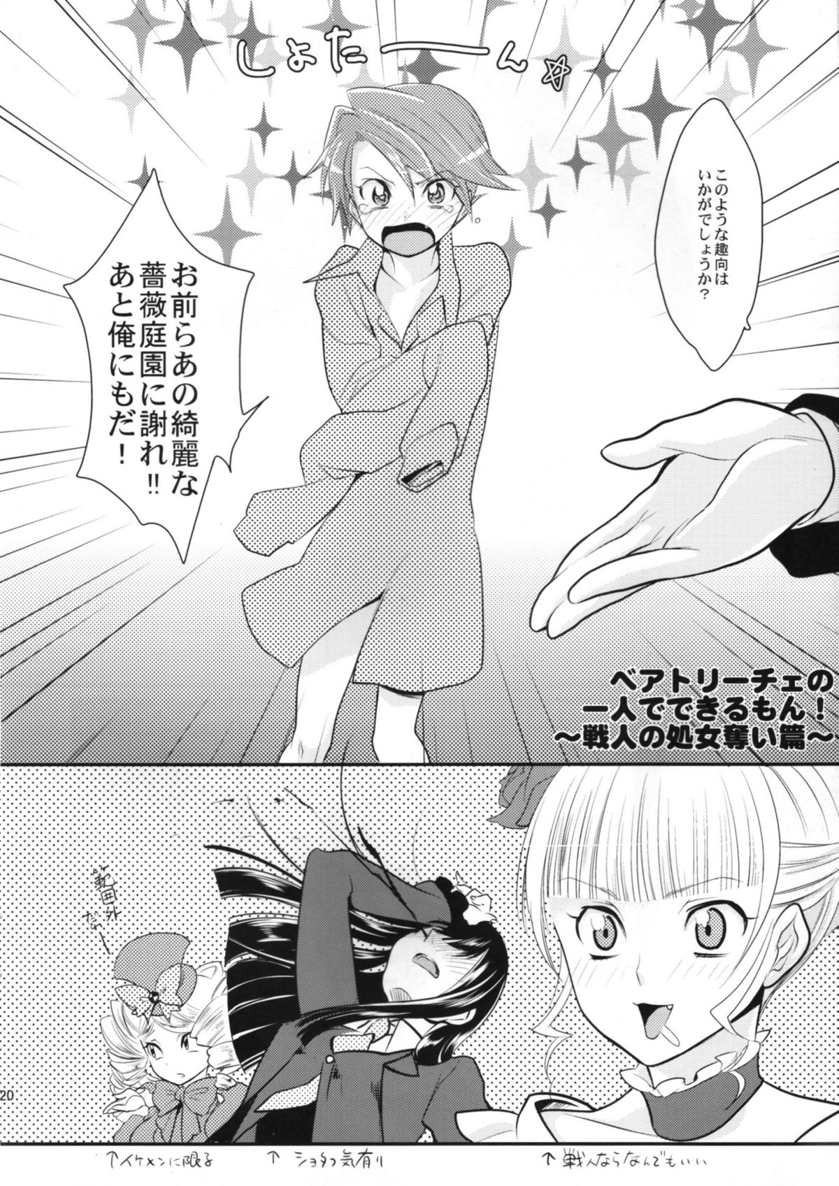 (C77) [Gokudou Daigensui (Kayama Kifumi)] BeaBato! (Umineko no Naku Koro ni) page 18 full