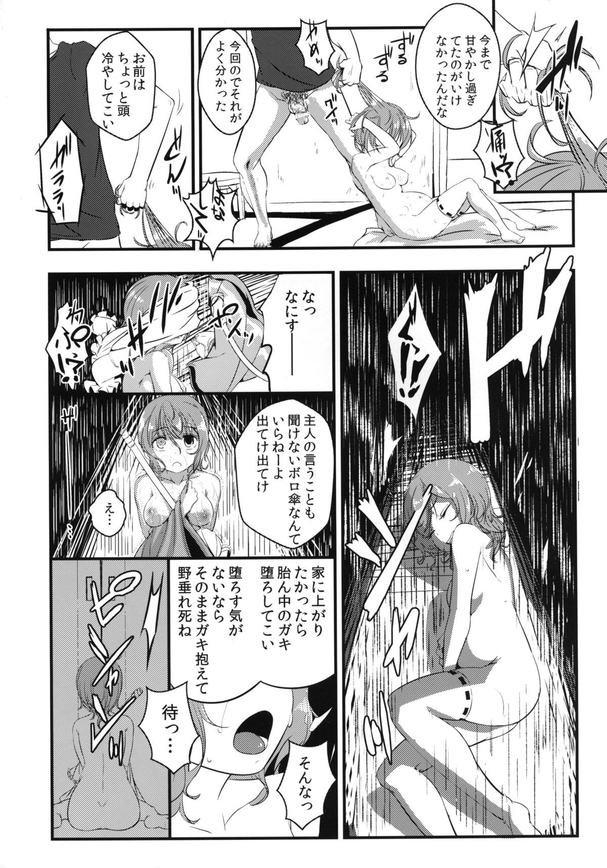 [Yaburi Dokoro (Hakano Shinshi)] Kogasa-chan no Shojo o Ubatte Haramase Mata Okasu hon (Touhou Project) [Digital] page 28 full