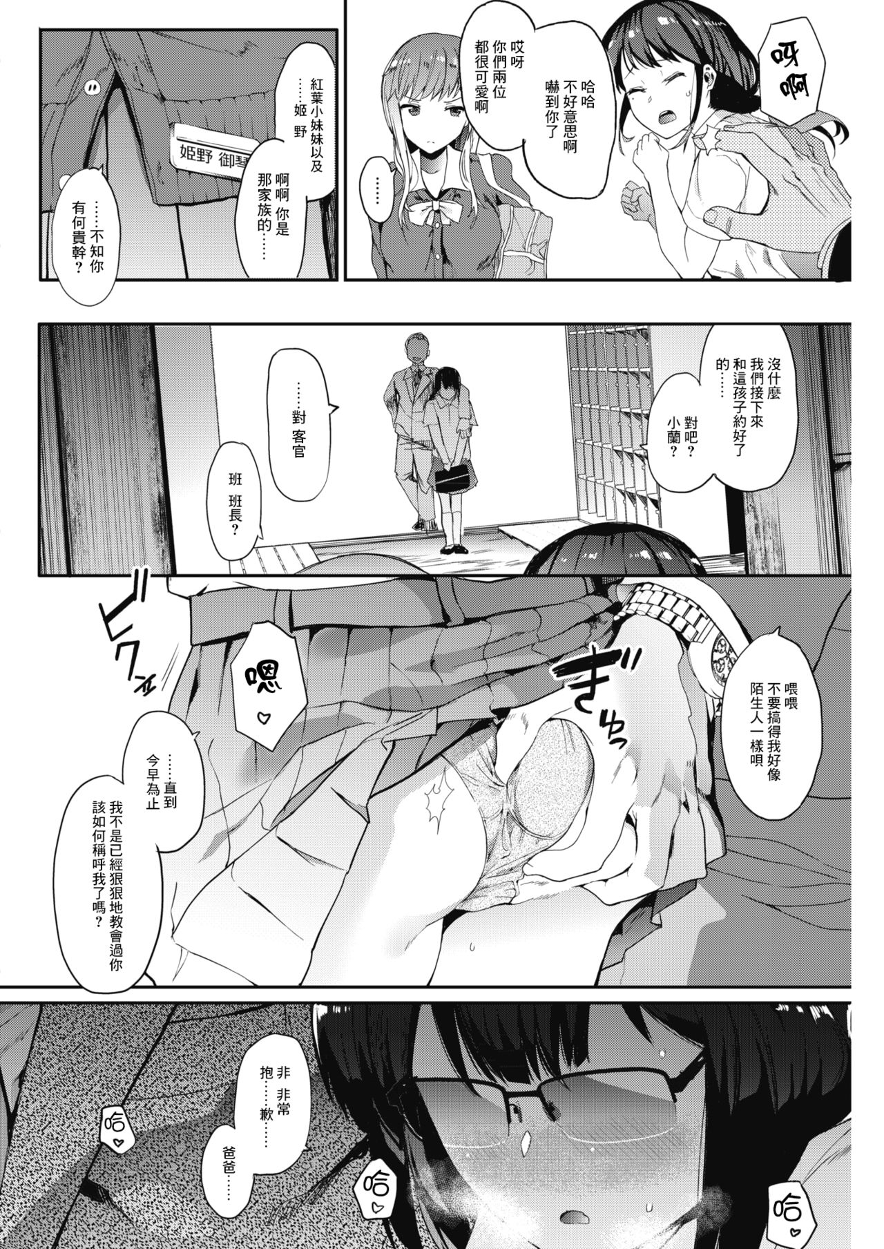[Eightman] Kingyobachi Ch. 1 (COMIC HOTMILK 2018-08) [Chinese] [无毒汉化组] [Digital] page 6 full