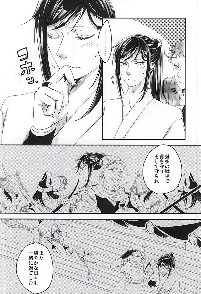 彼と私の間には、 (Touken Ranbu) page 13 full