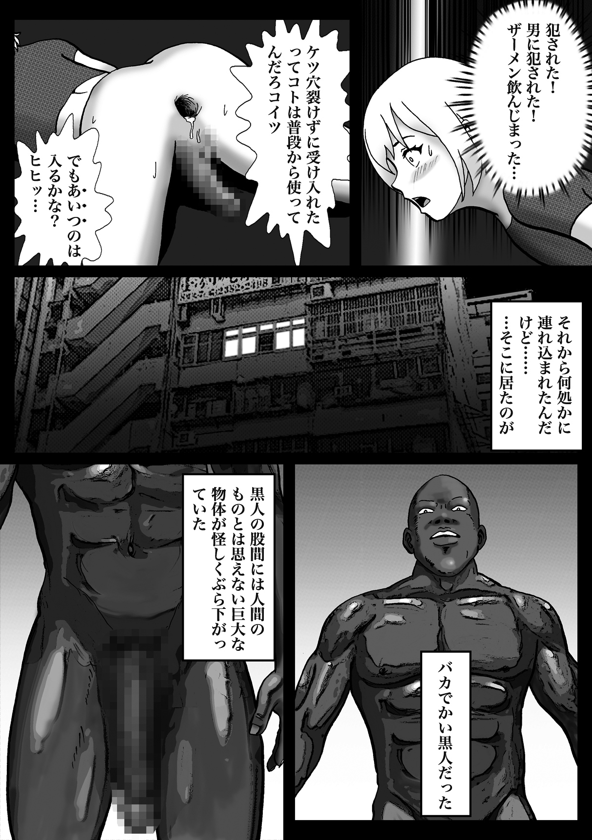 [B Kaiman] Rachirarete Kuro Dekamara Chuudoku ni Sarechatta Ore page 19 full