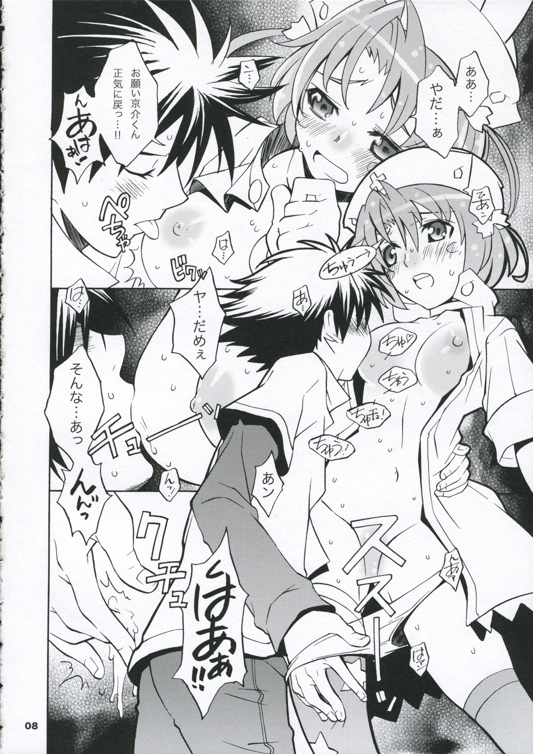 (C70) [Monte Carlo-ya (Sena Monaco)] THE FIVE (Nurse Witch Komugi-chan Magi Kart page 7 full