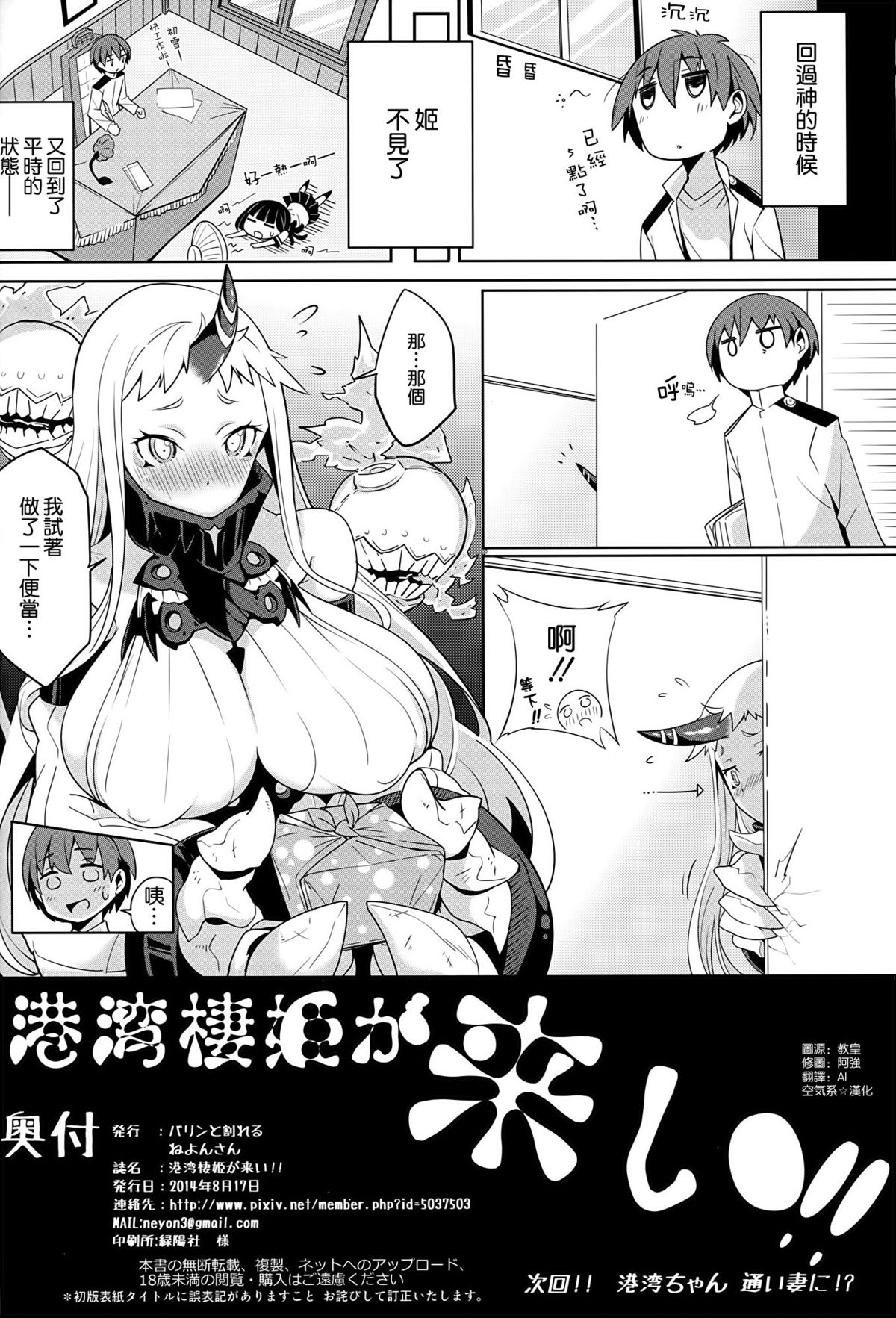 (C86) [Parin to Wareru (Neyonsan)] Kouwan Seiki ga Koi!! (Kantai Collection -KanColle-) [Chinese] [空気系☆漢化] page 18 full