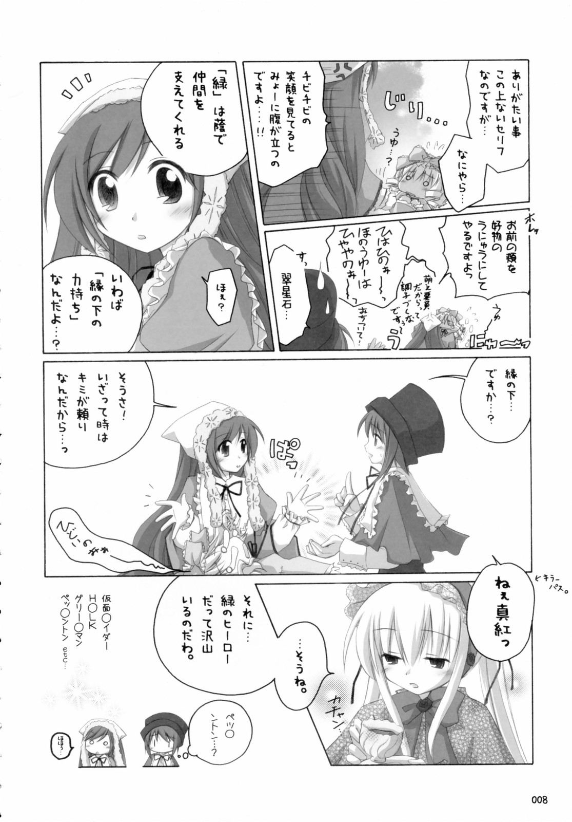 (C70) [Titokara 2nd Branch (Manami Tatsuya)] SUIDARAKE (Rozen Maiden) page 7 full