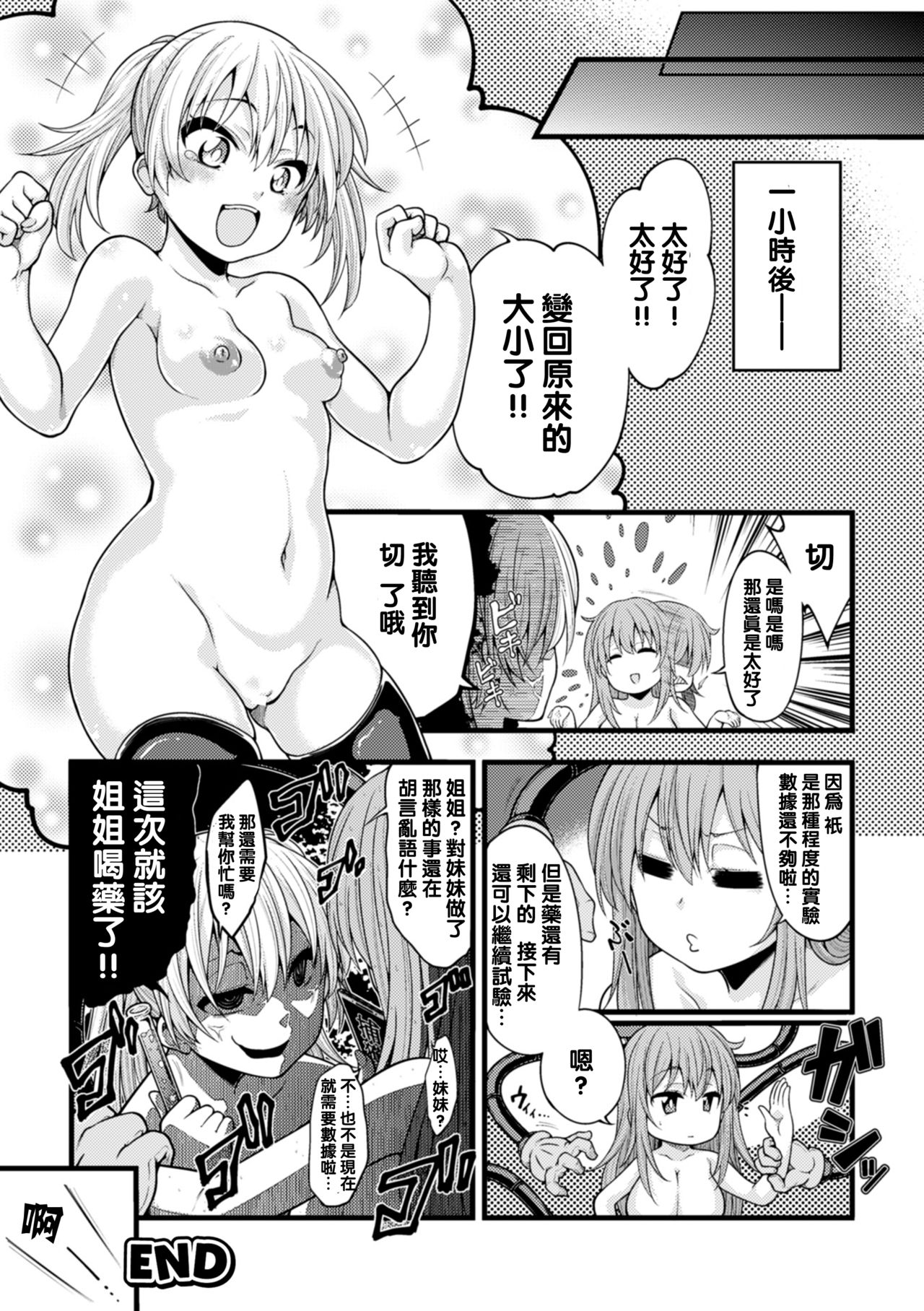 [Sirokuma] Ookiku Naritai no wa Soko janai!! (2D Comic Magazine Dekakuri Bishoujo Kuriiki Jigoku Vol. 2) [Chinese] [沒有漢化] [Digital] page 20 full