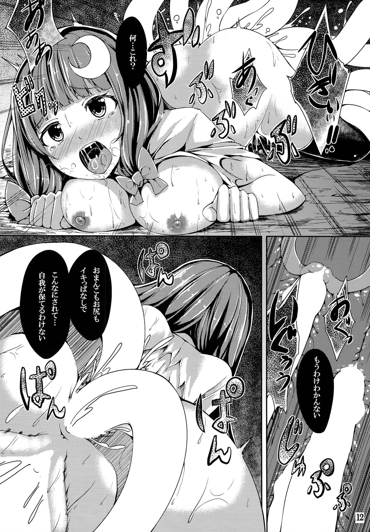 (C86) [YuKi-IRo (Yukiusagi.)] Majo Gari (Touhou Project) page 12 full