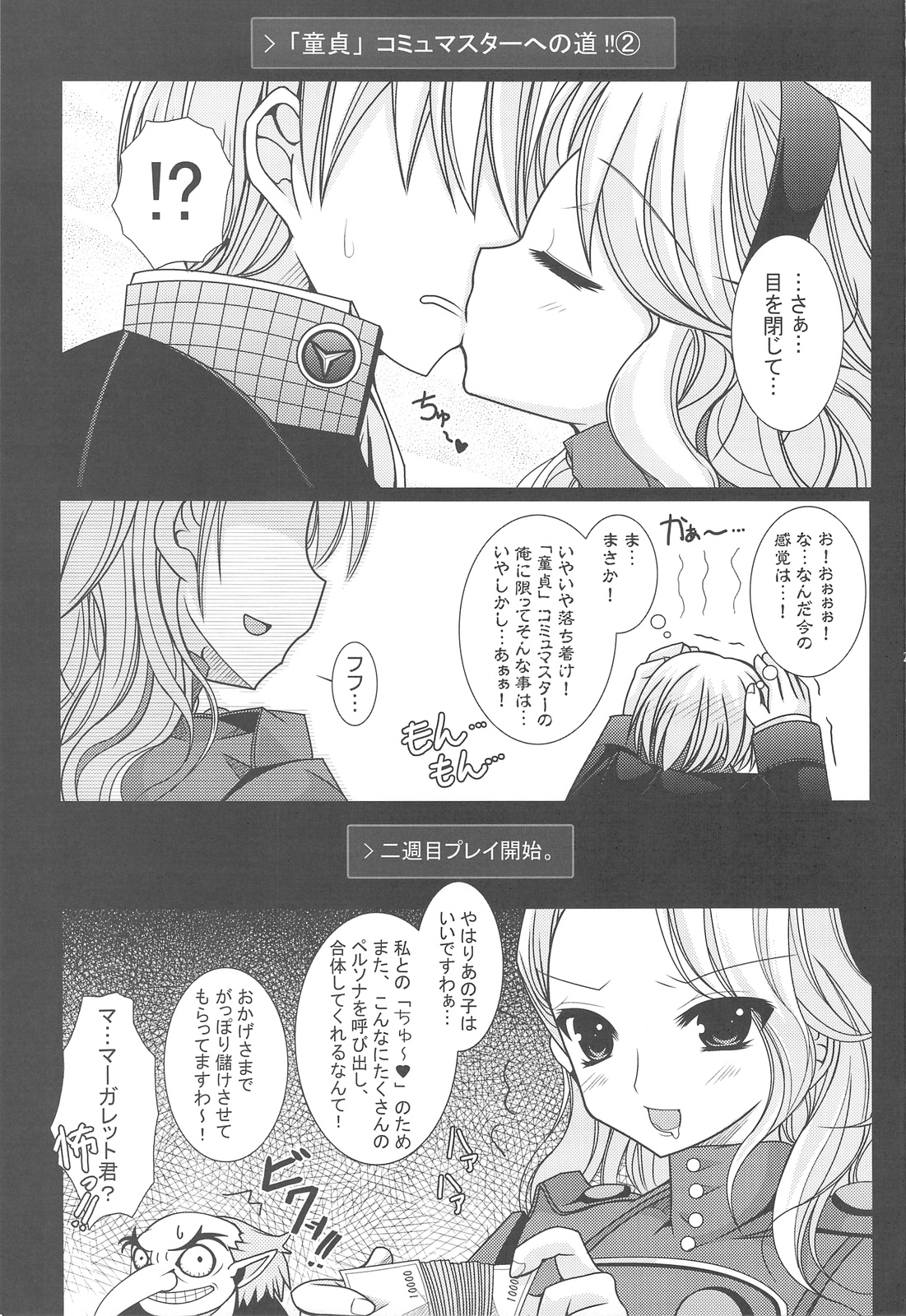 (Comic1☆3)[Tenjikuya (Mochizuki Nana)] Never More! (Persona 4) page 20 full