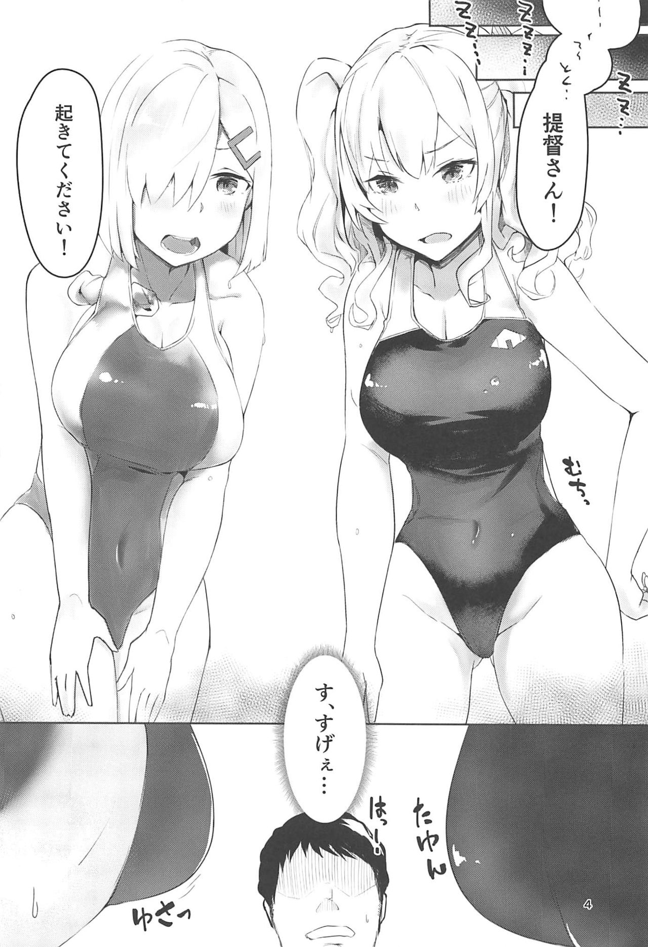 (C96) [Chika 7cm (wasavi_8)] Hamakaze to Kashima to Kyouei Mizugi na Hon. (Kantai Collection -KanColle-) page 3 full