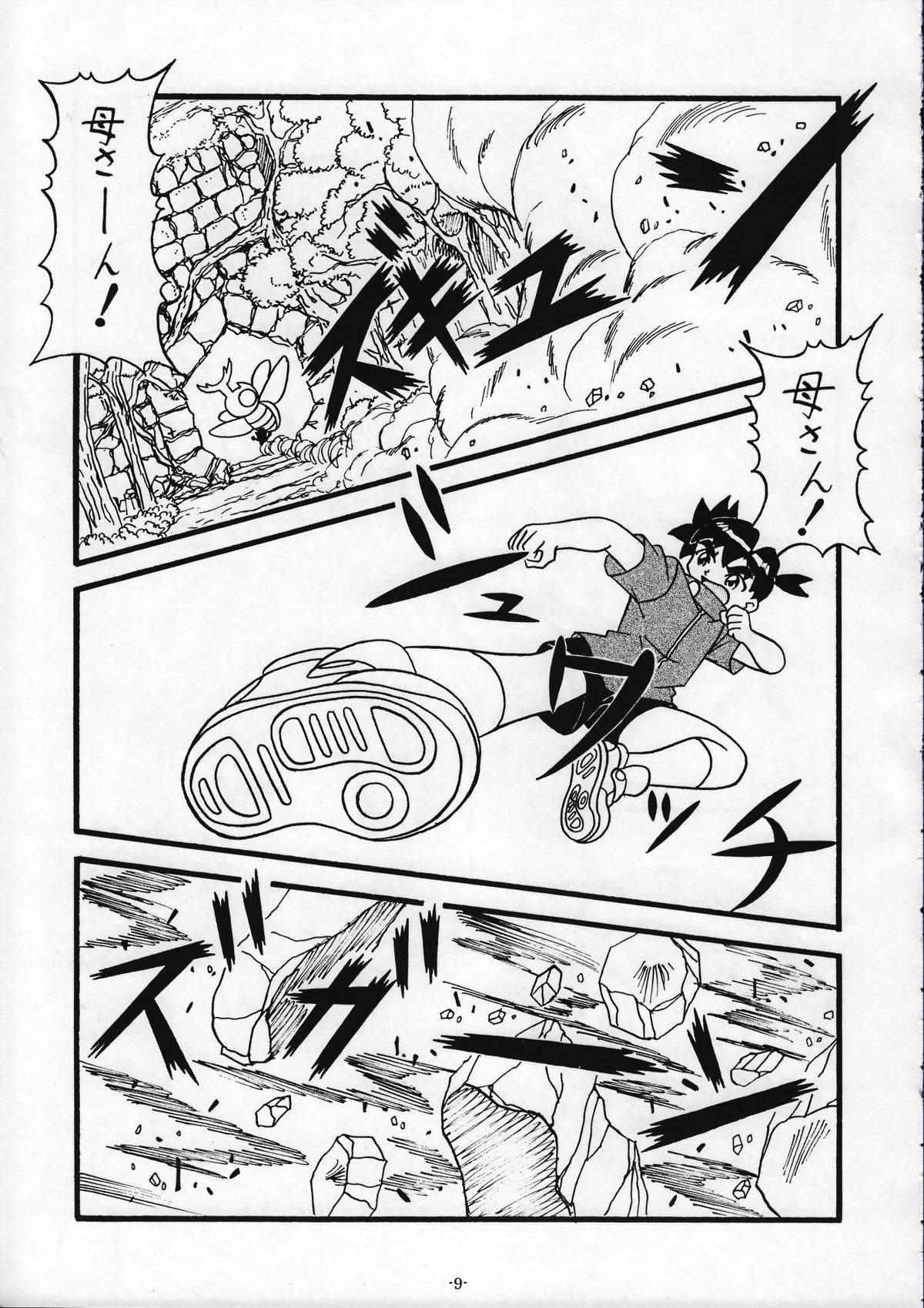 (C58) [Himawari Endan (Various)] Tamanu (Medabots) page 10 full