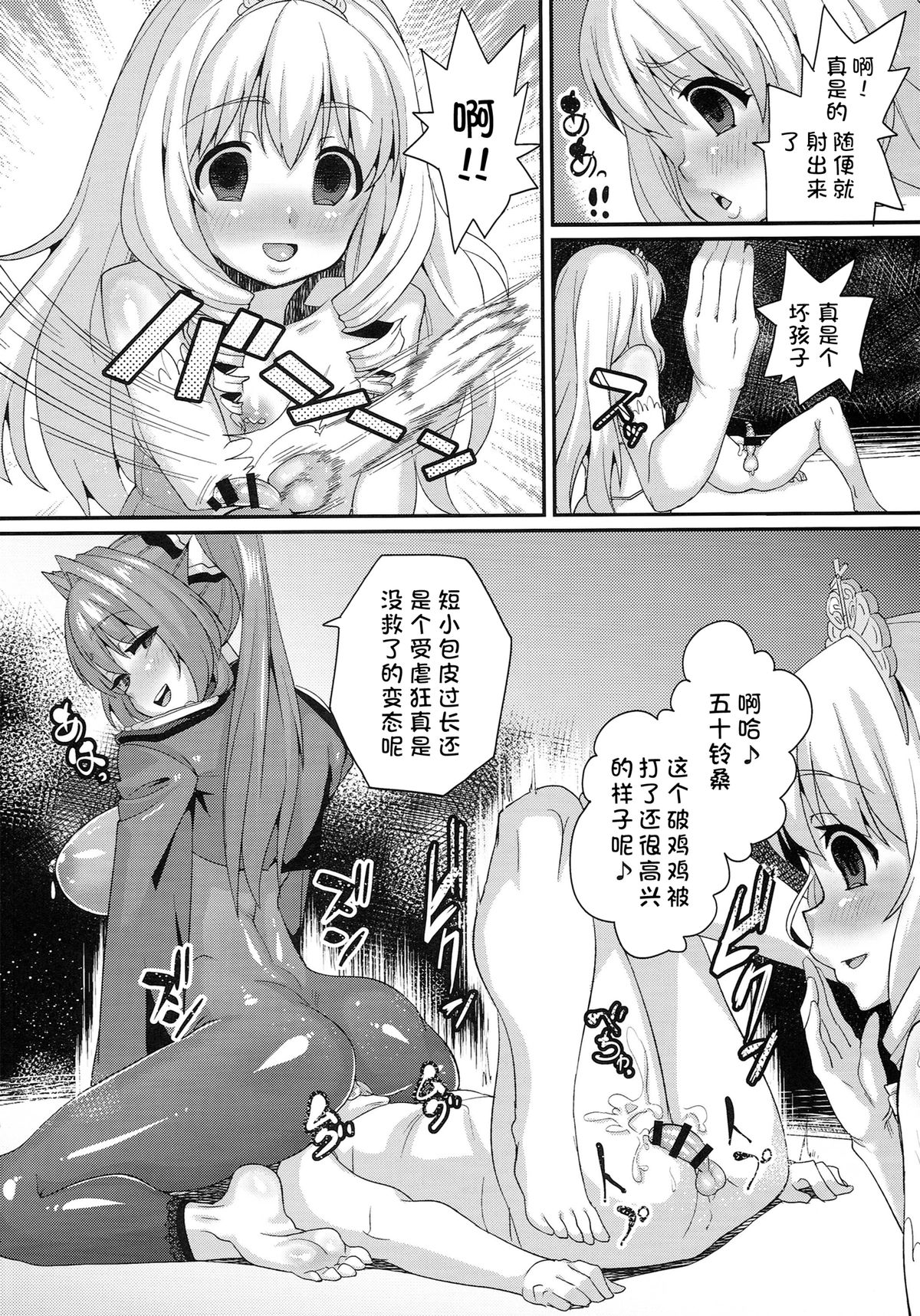 (C87) [Null Mayu (Chimosaku)] Saraba, Uruwashi no Kuni (Amagi Brilliant Park) [Chinese] [巨昆汉化组] page 21 full