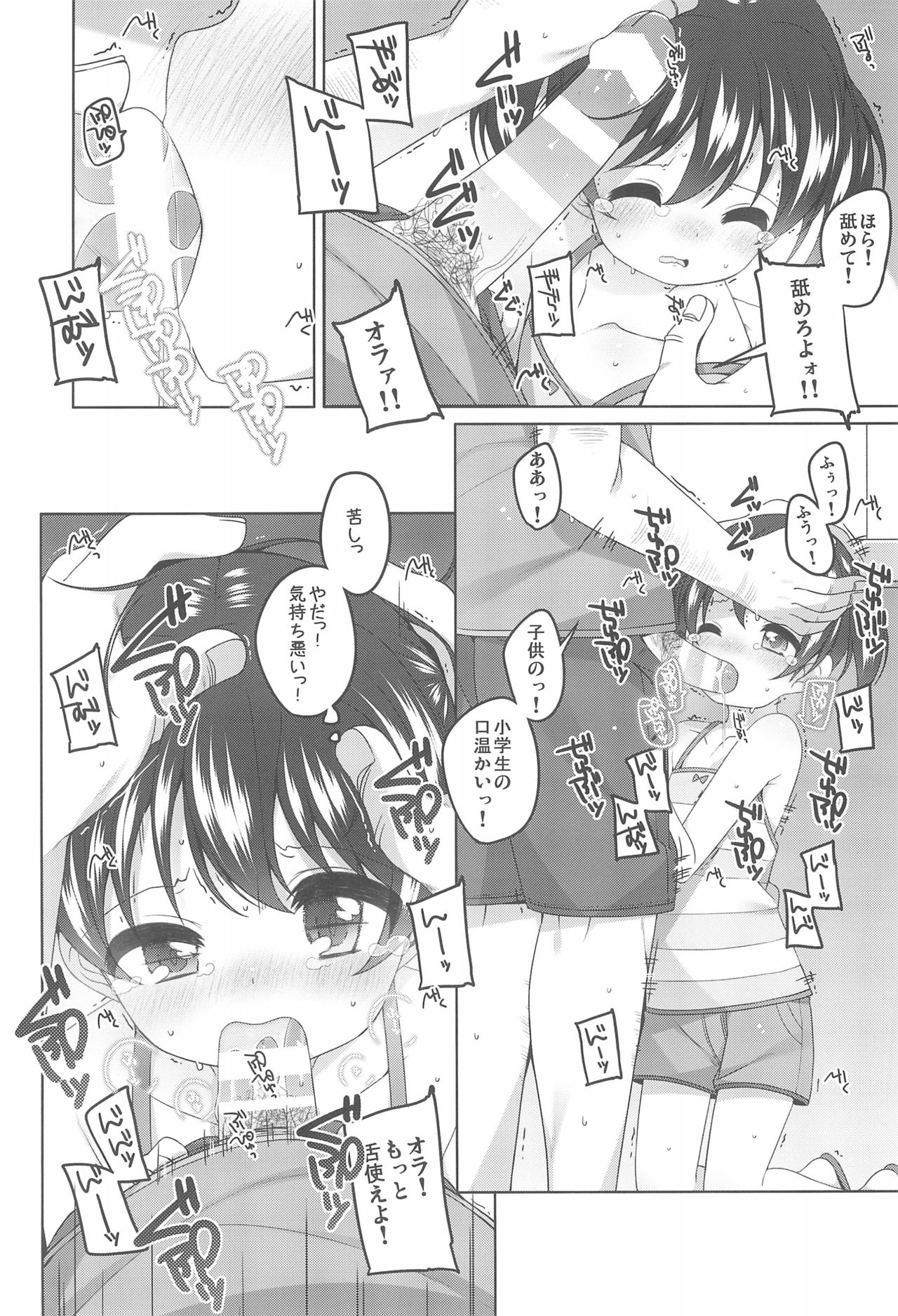 (SHT2018 Aki) [kuma-puro, Kaname, Wancho-ke (Shouji Ayumu, Siina Yuuki, Wancho)] M no Susume (Yama no Susume) page 4 full