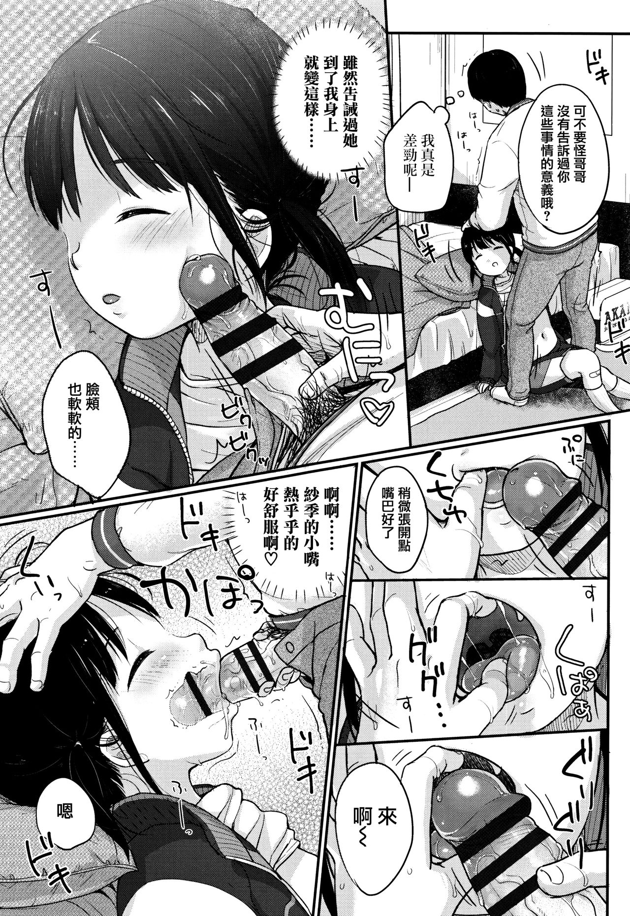 [Yukiu Con] Chuukurai ga Suki [Chinese] [篆儀通文書坊漢化] page 145 full