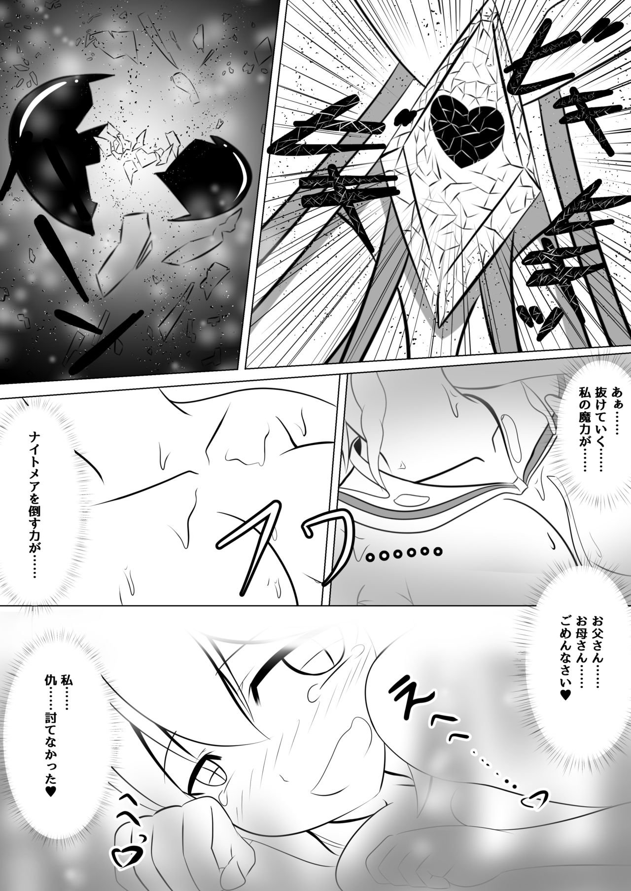 Akuochi ~ aidoru mahō shōjo ~ page 32 full