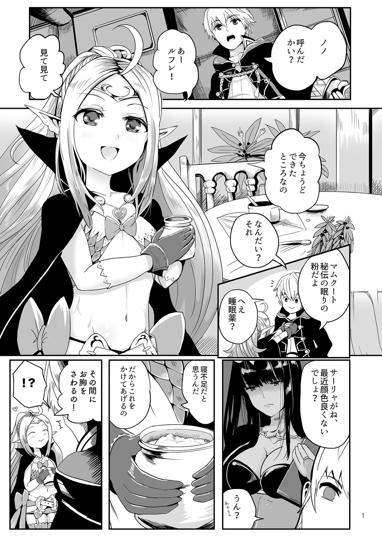 [Ping-Point (Peter Mitsuru)] POWDER DYNAMITE (Fire Emblem Kakusei) [Digital] page 2 full