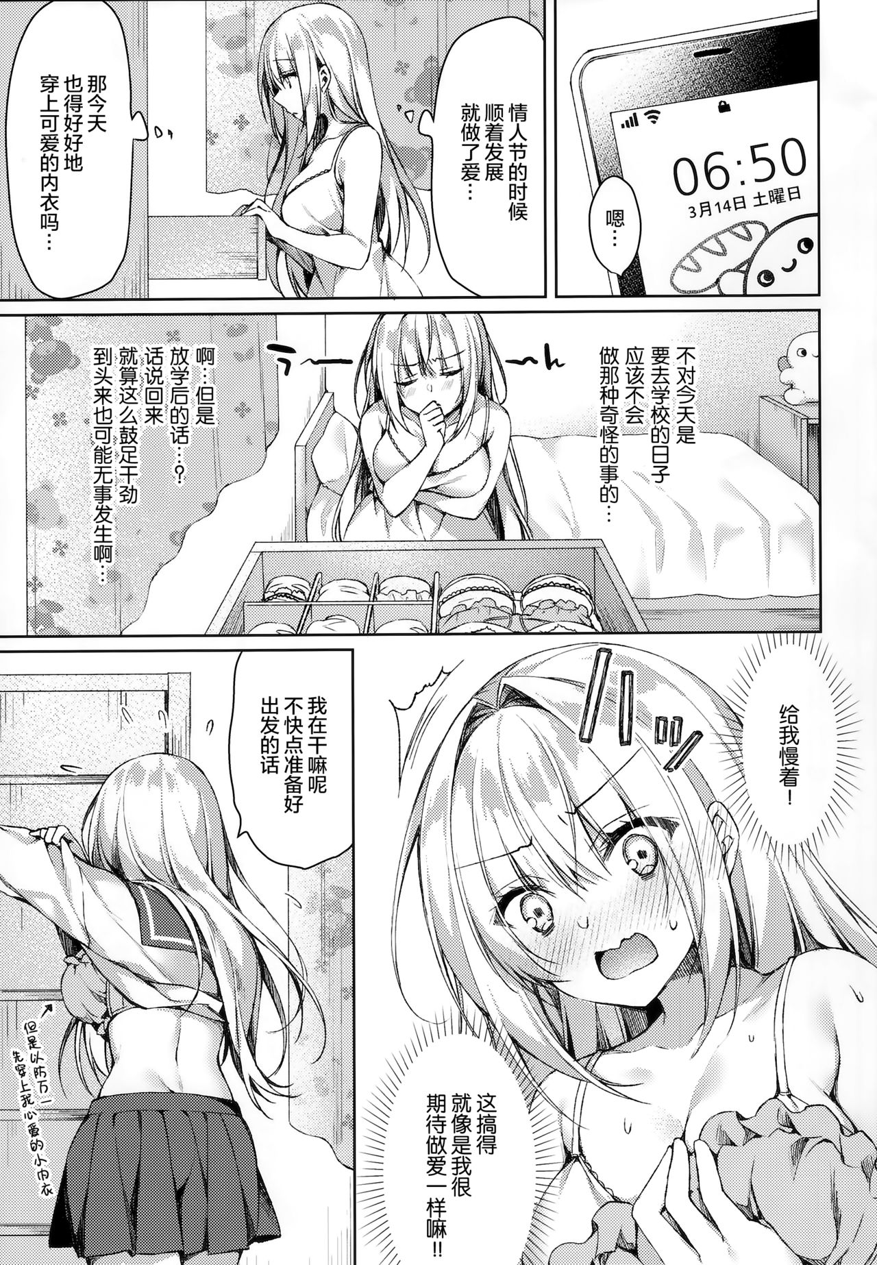 (SC2020 Spring) [Tears39 (Sorai Shinya)] White Day Panic Reiwa-chan [Chinese] [绅士仓库汉化] page 5 full