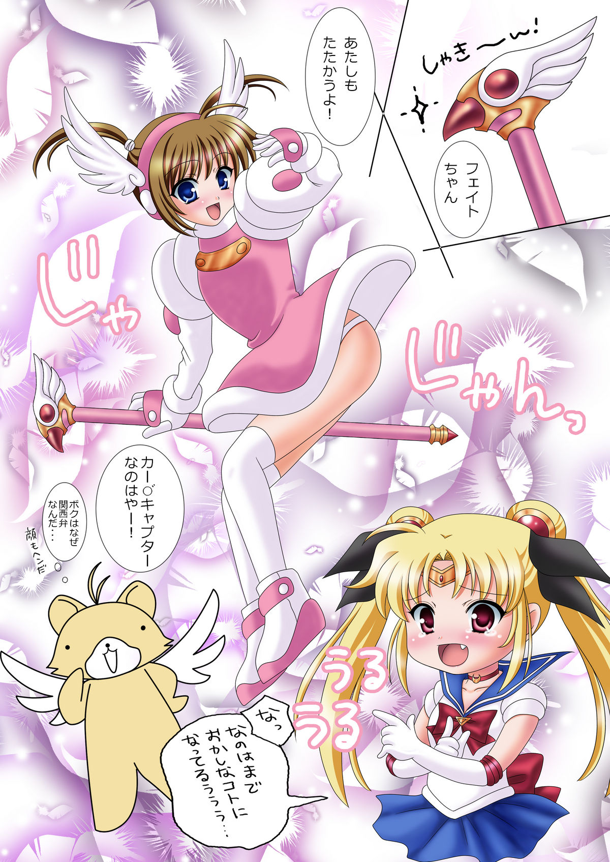 [Child★Devil] Bishoujo Senshi Sailor Fate (Mahou Shoujo Lyrical Nanoha) page 5 full