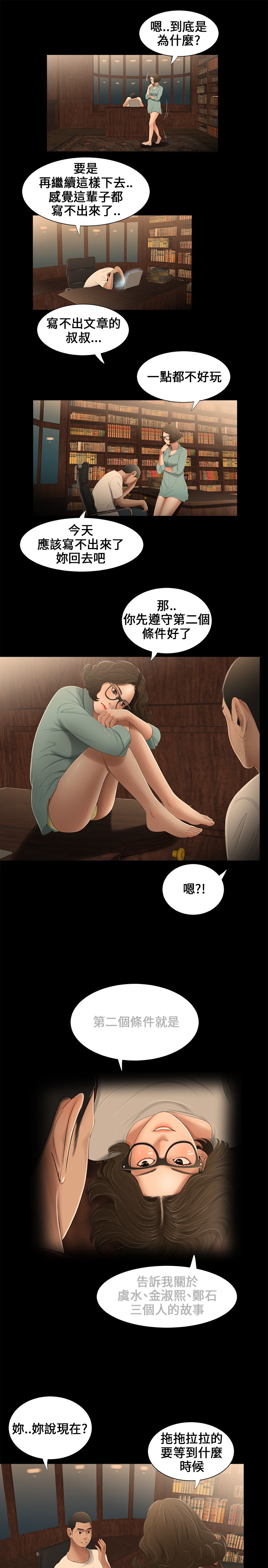 Three sisters 三姐妹Ch.13~18 (Chinese)中文 page 59 full