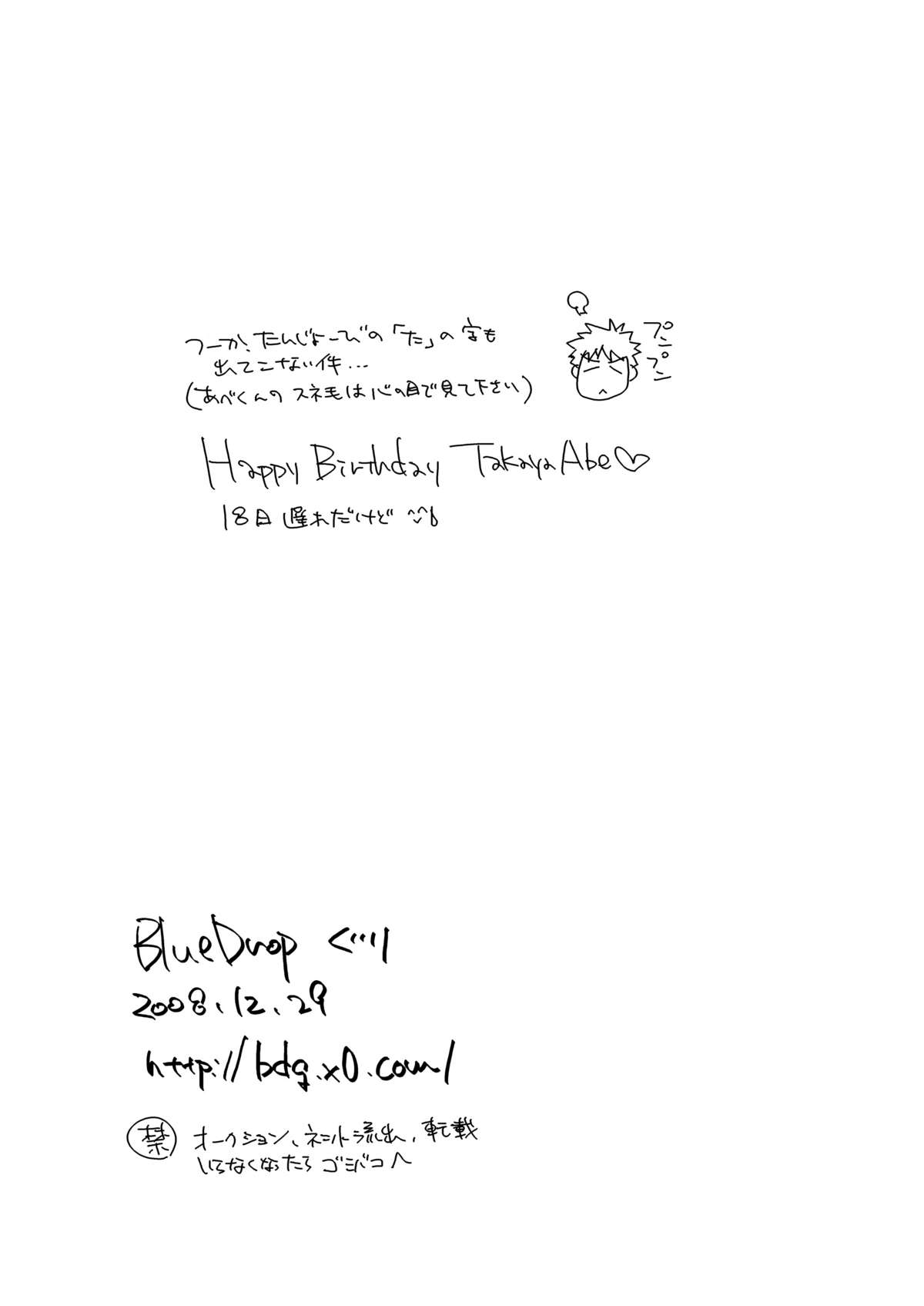 (C75) [Blue Drop (Guri)] Abe-kun no Tanjoubi o Zenryoku de Oiwaishite Miru Copybon. (Ookiku Furikabutte) page 9 full